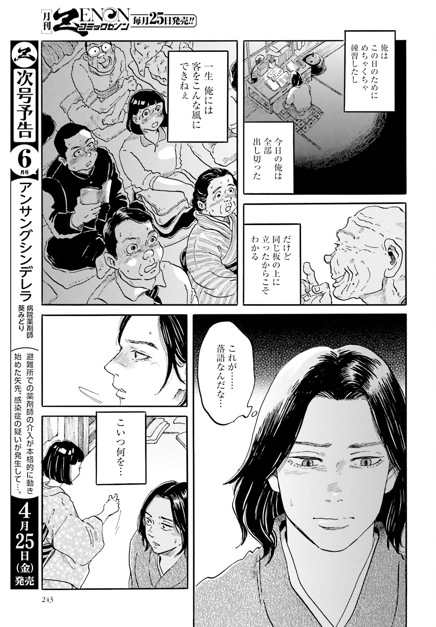 Rakugo no Ko Chapter 3 25ページ