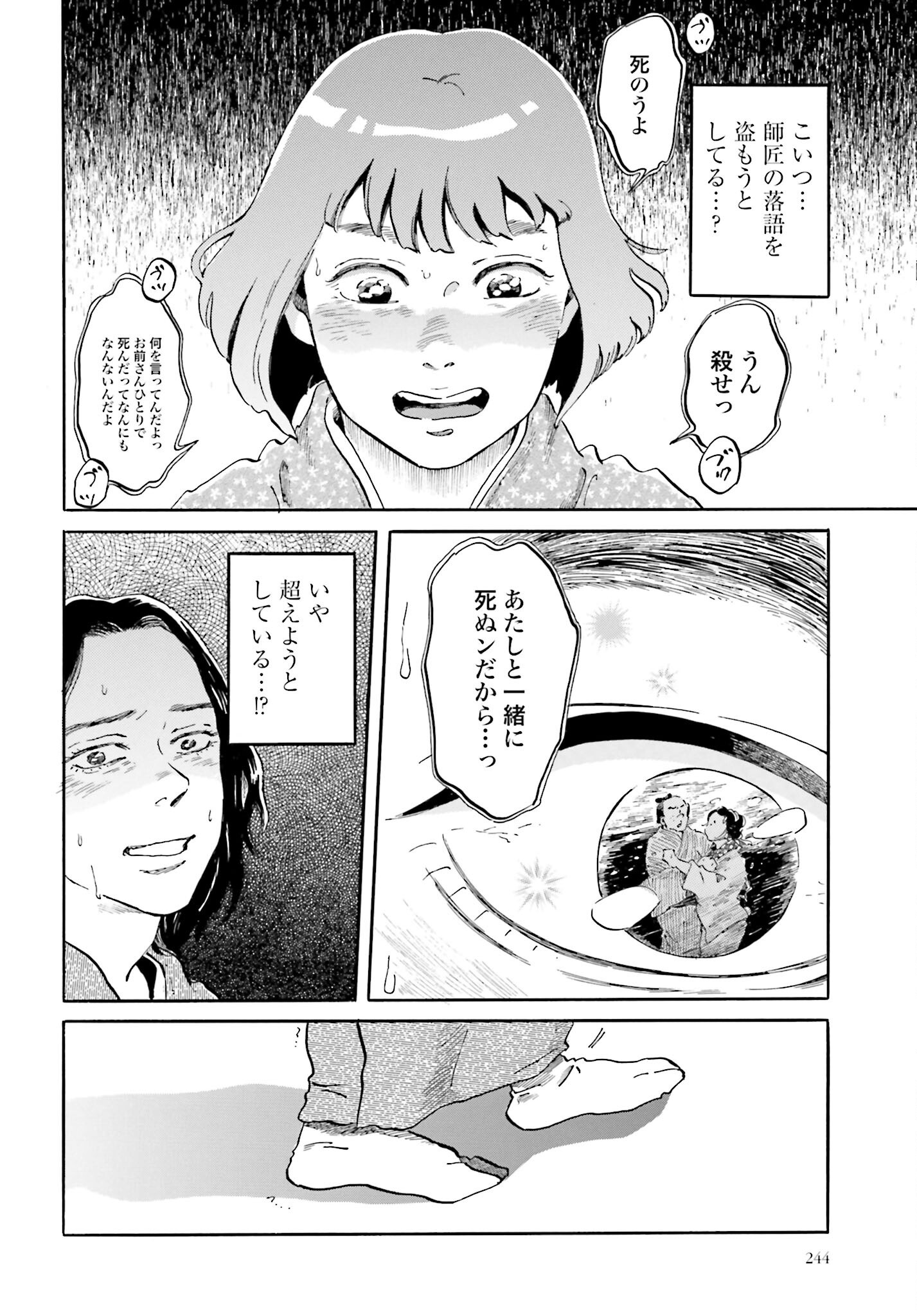Rakugo no Ko Chapter 3 26ページ