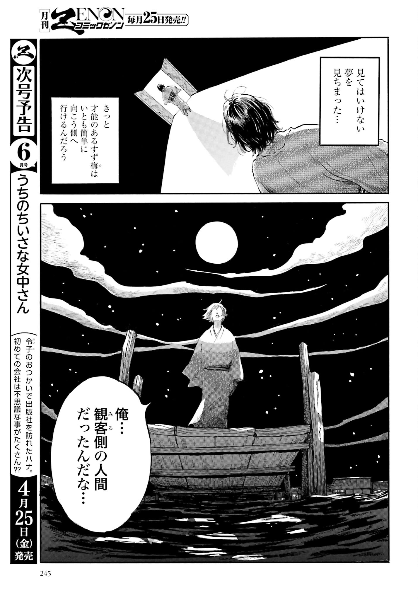 Rakugo no Ko Chapter 3 27ページ