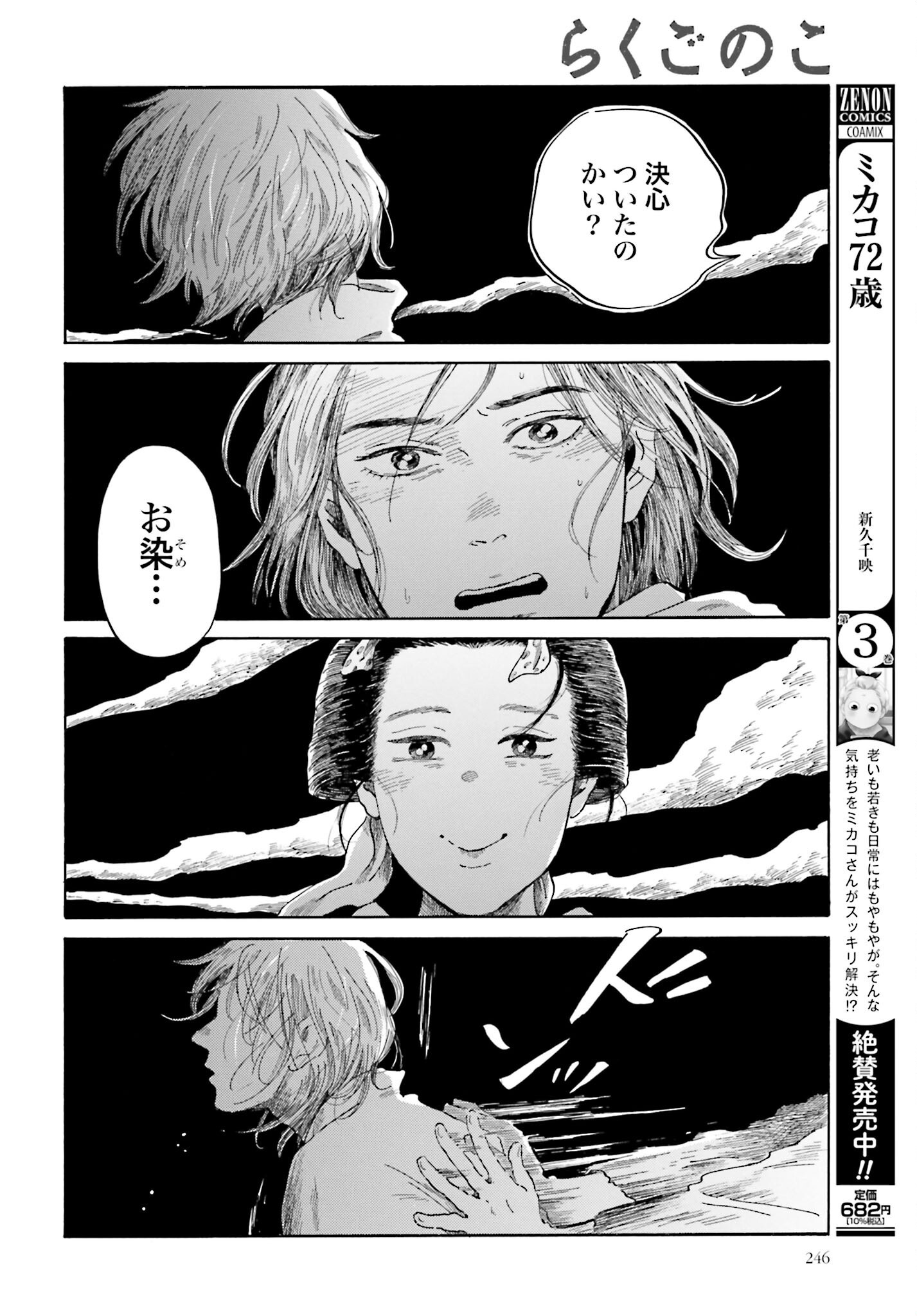 Rakugo no Ko Chapter 3 28ページ