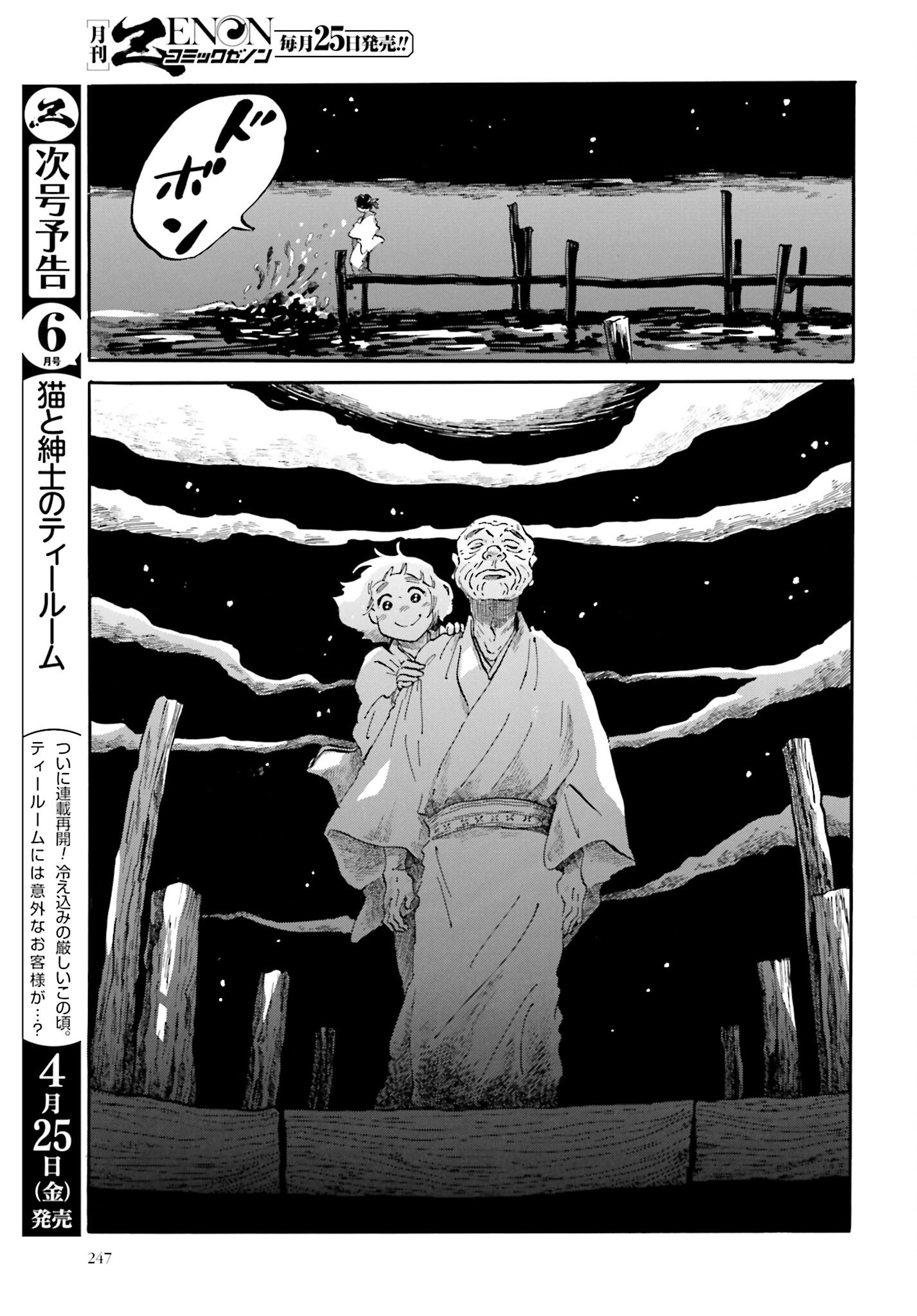 Rakugo no Ko Chapter 3 29ページ