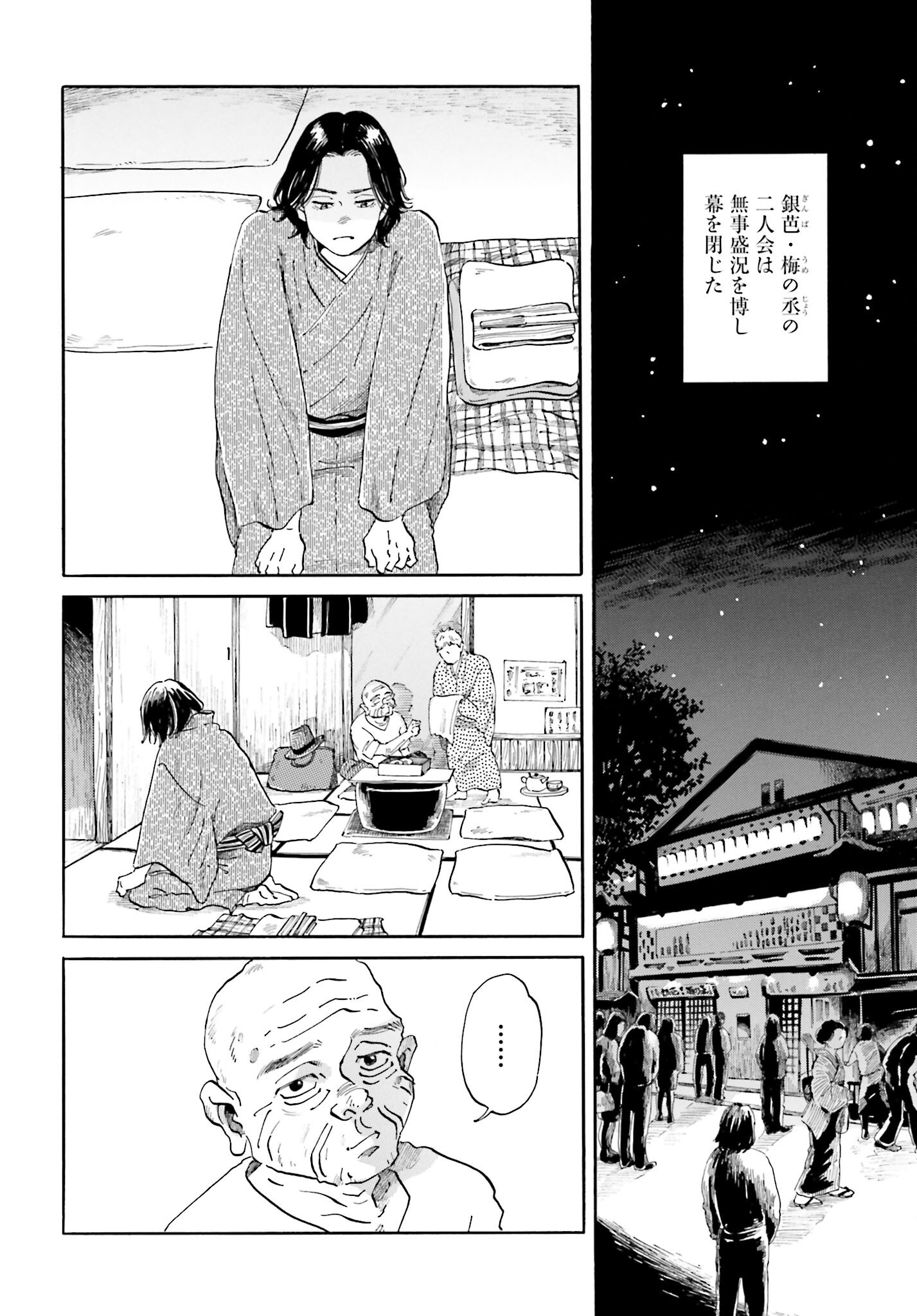 Rakugo no Ko Chapter 3 30ページ