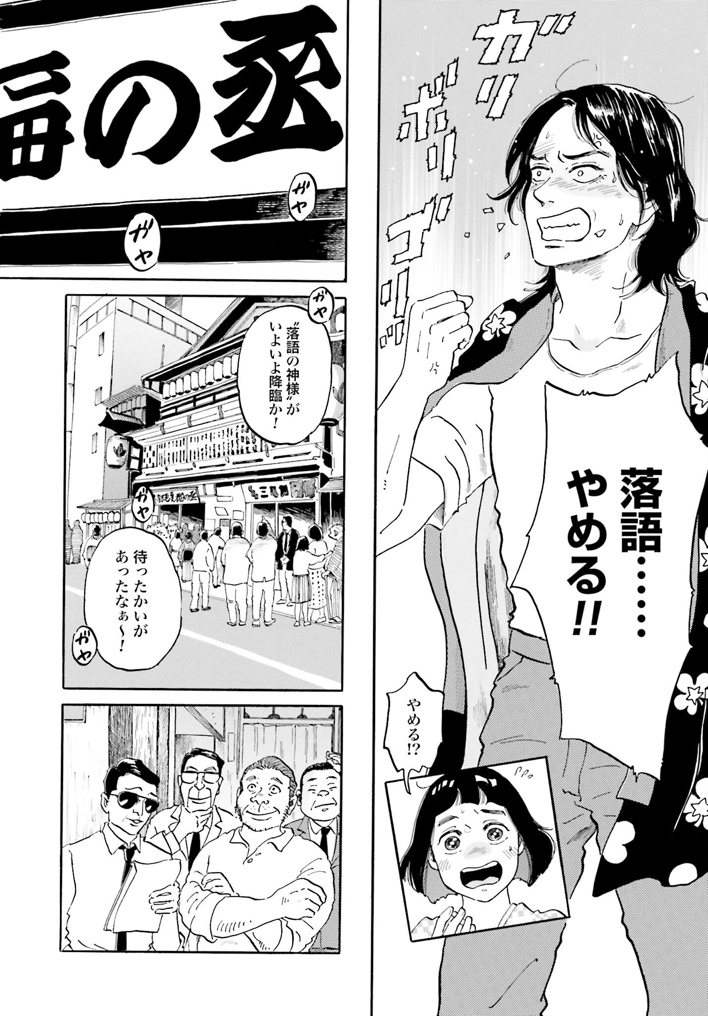 Rakugo no Ko Chapter 3 4ページ