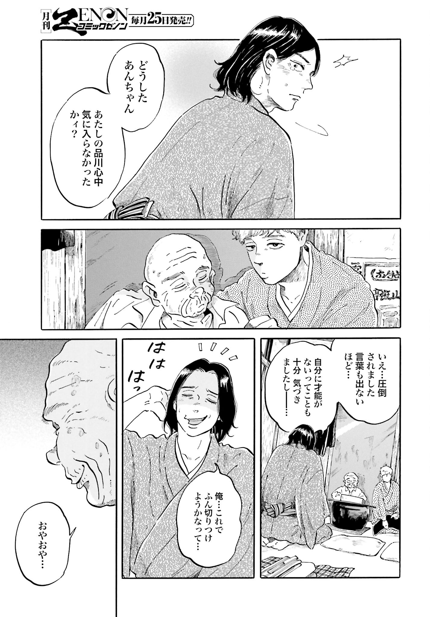 Rakugo no Ko Chapter 3 31ページ