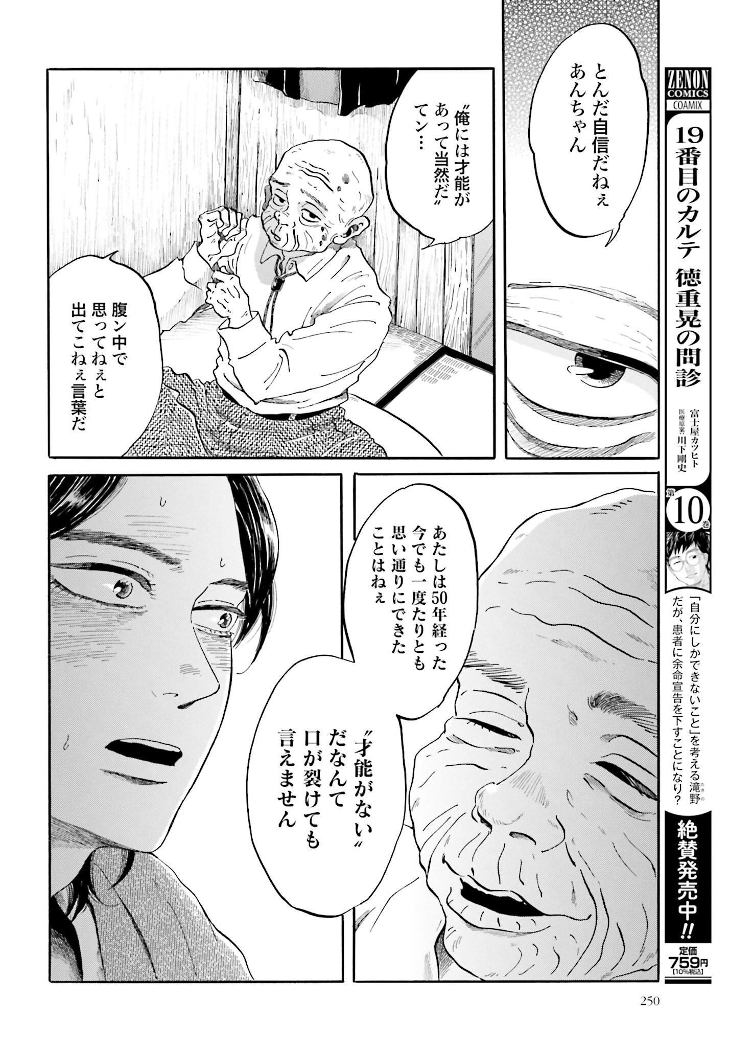 Rakugo no Ko Chapter 3 32ページ