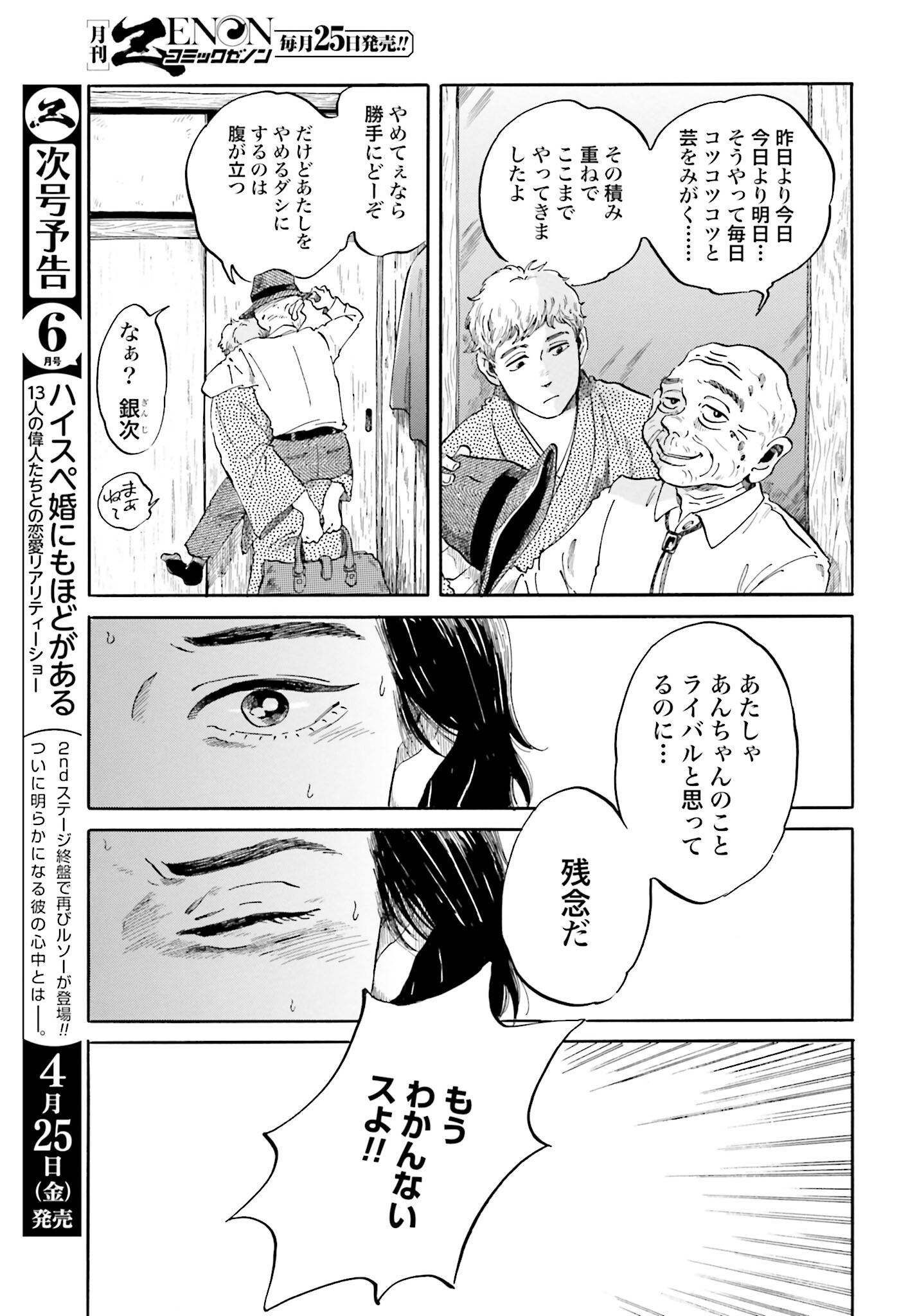 Rakugo no Ko Chapter 3 33ページ