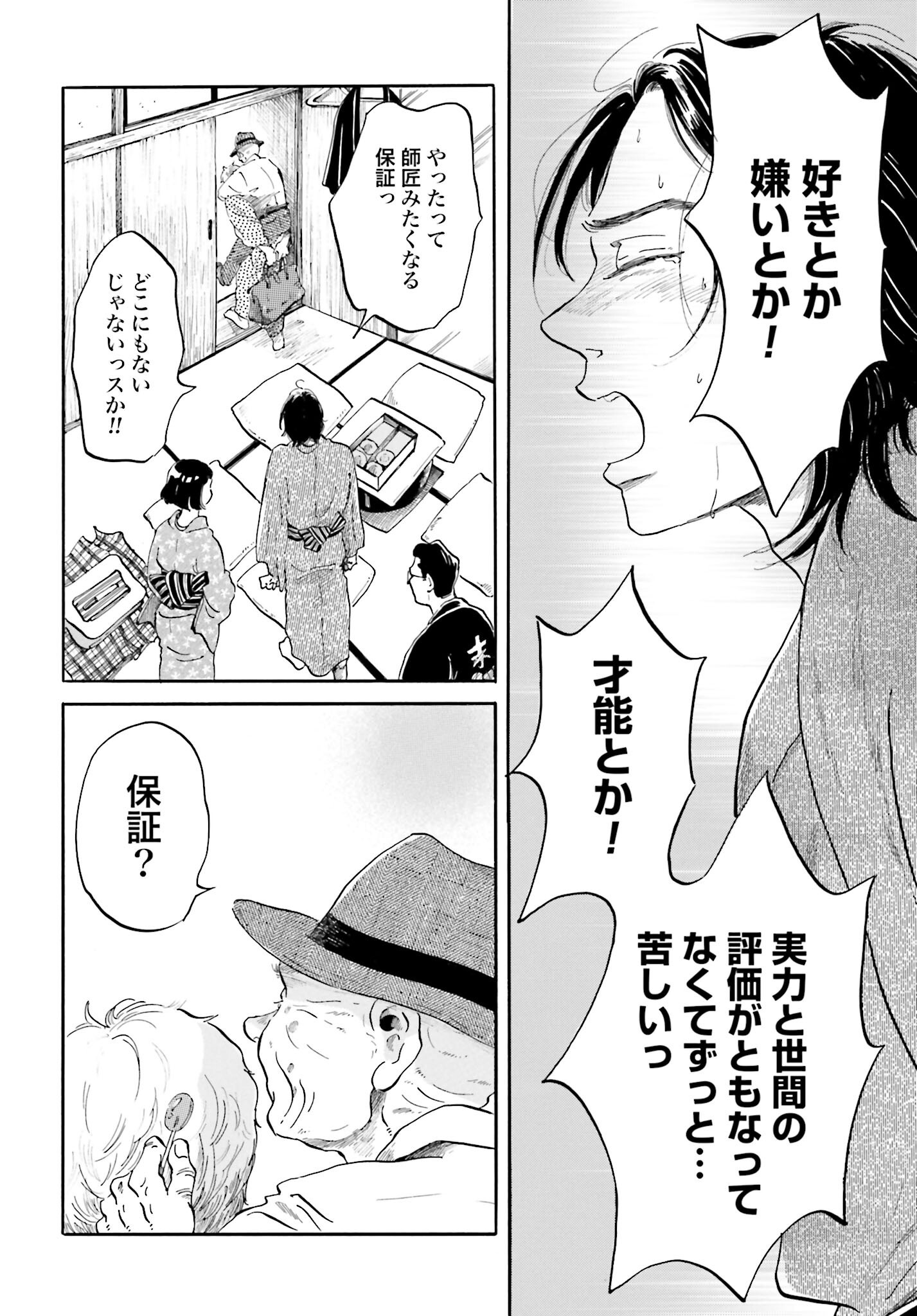 Rakugo no Ko Chapter 3 34ページ