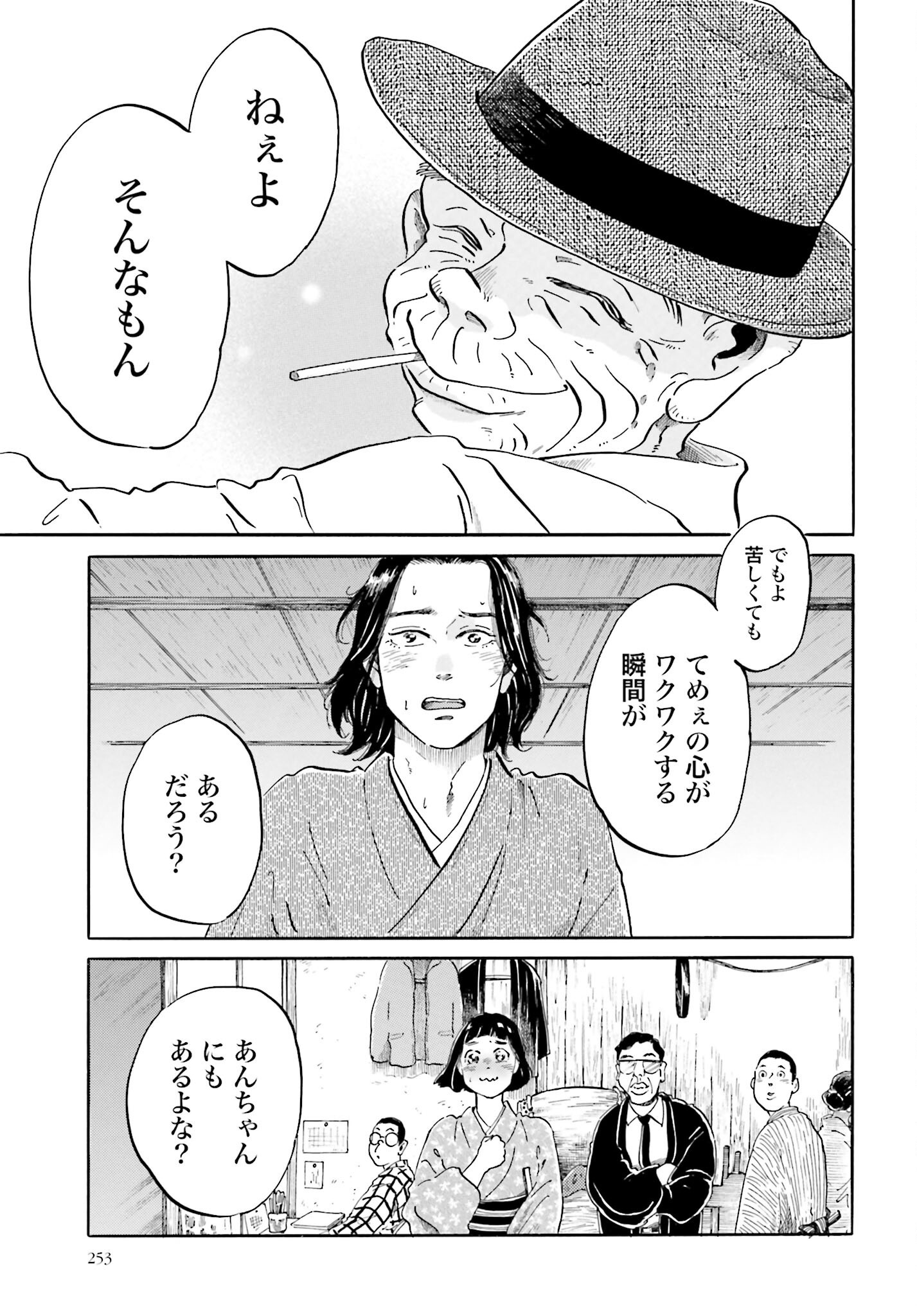 Rakugo no Ko Chapter 3 35ページ