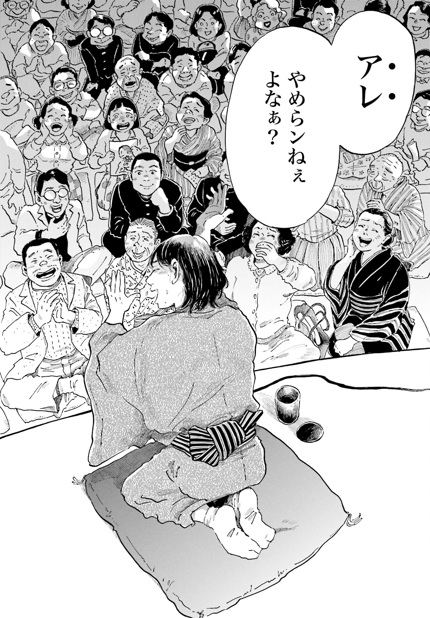 Rakugo no Ko Chapter 3 36ページ