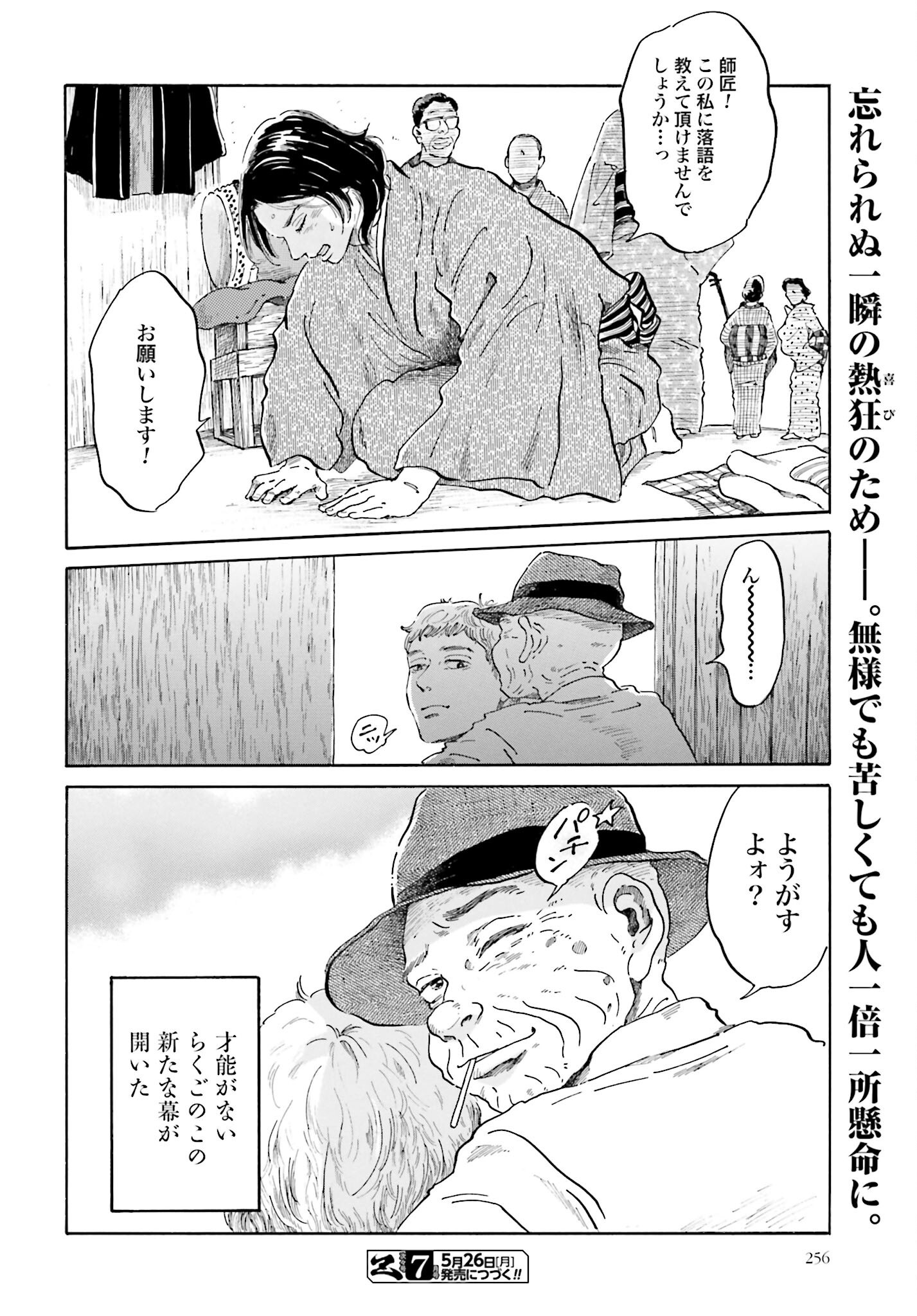 Rakugo no Ko Chapter 3 38ページ
