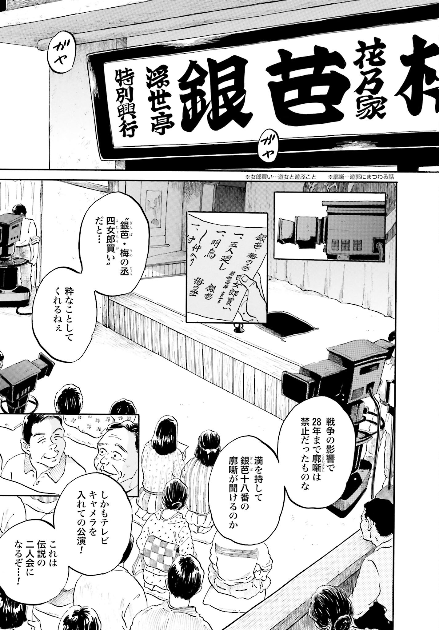 Rakugo no Ko Chapter 3 5ページ