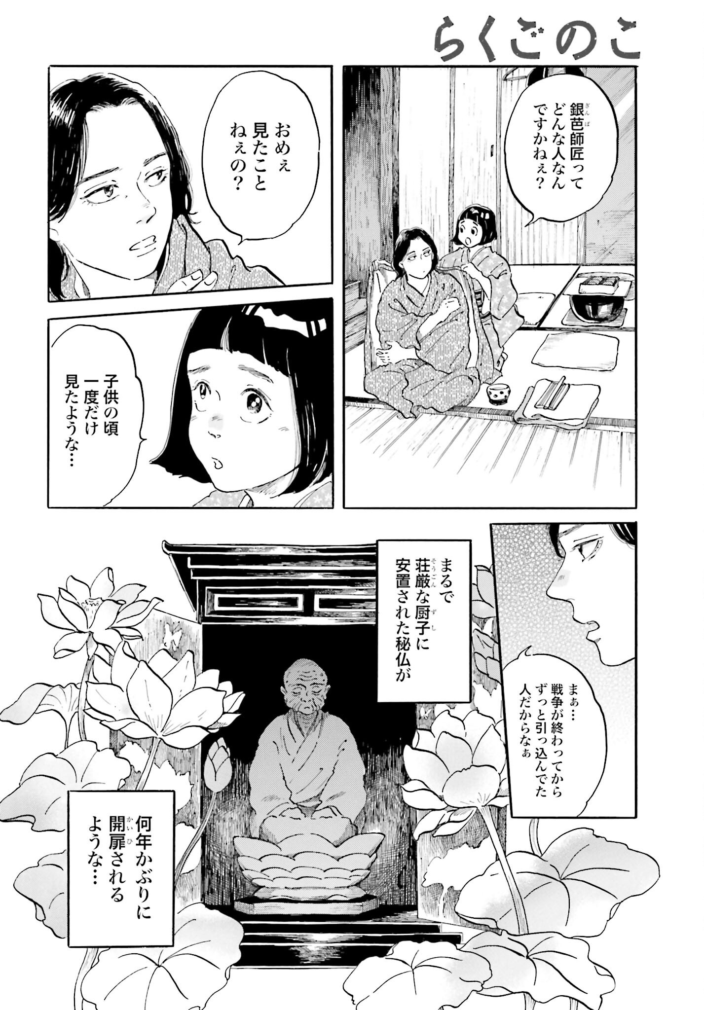 Rakugo no Ko Chapter 3 6ページ
