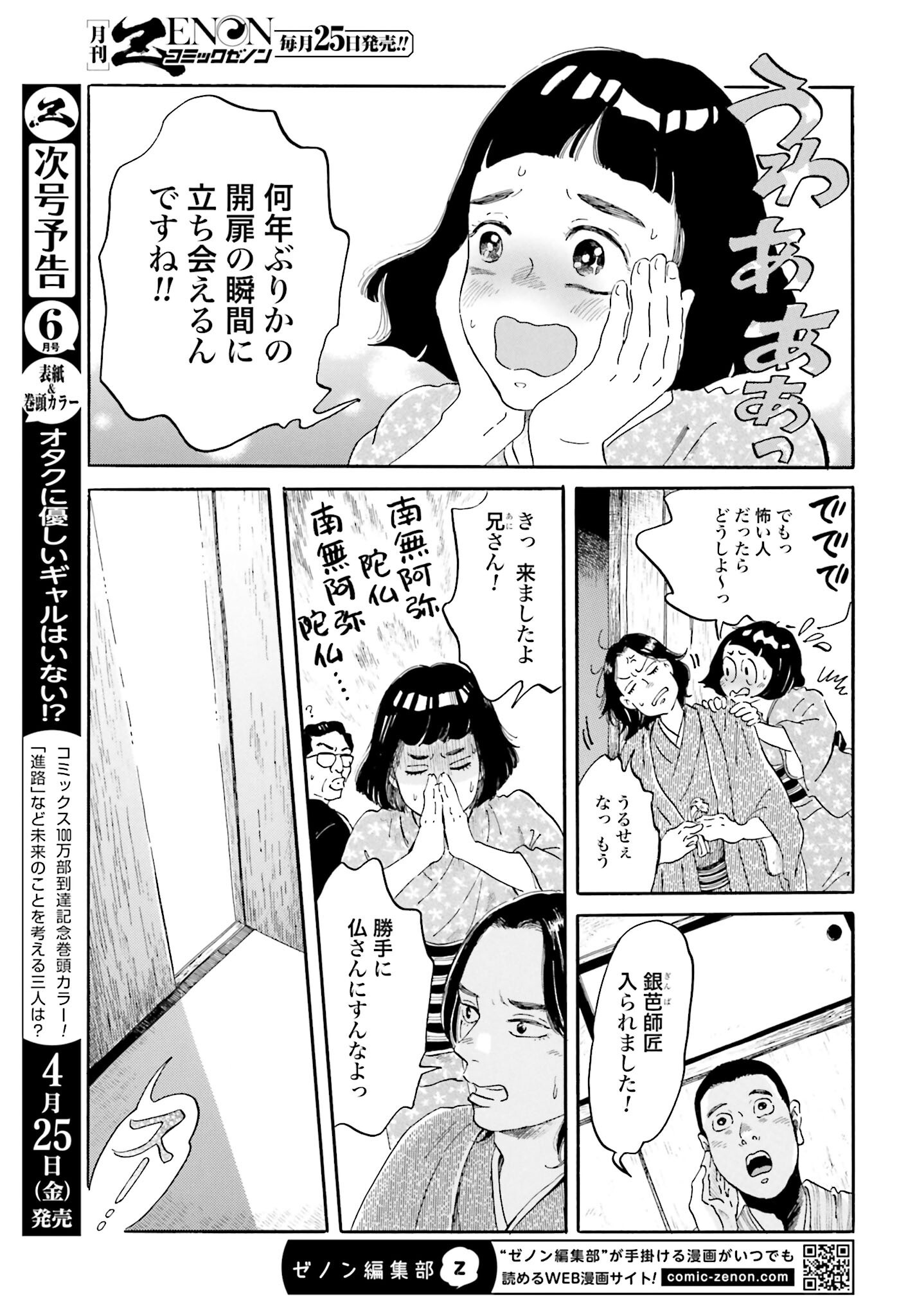 Rakugo no Ko Chapter 3 7ページ