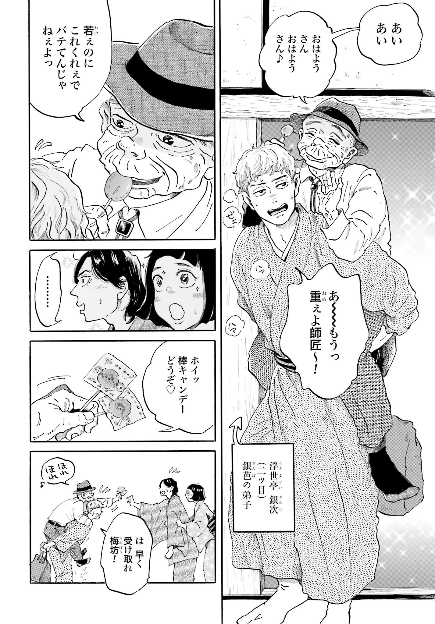 Rakugo no Ko Chapter 3 8ページ