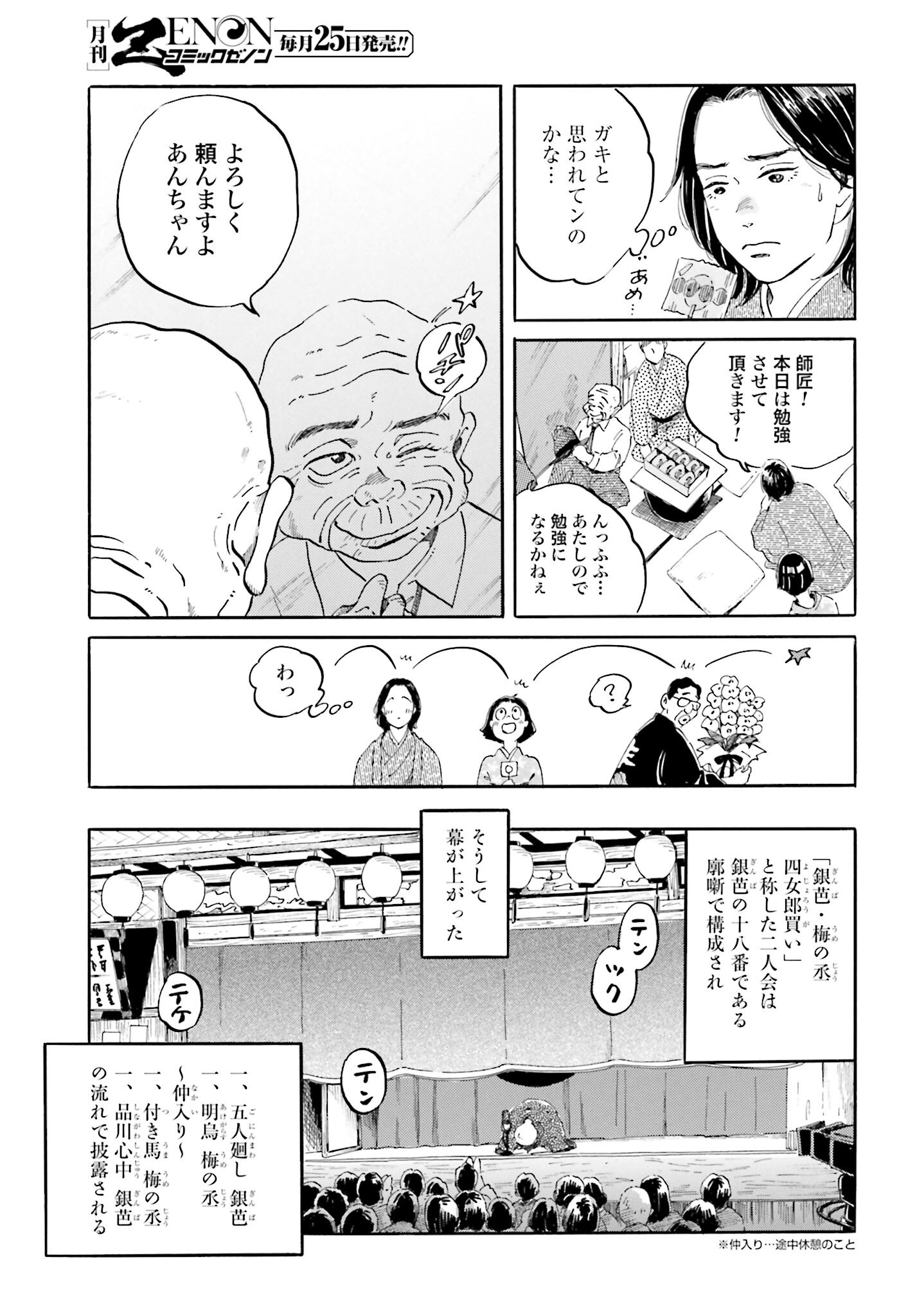 Rakugo no Ko Chapter 3 9ページ