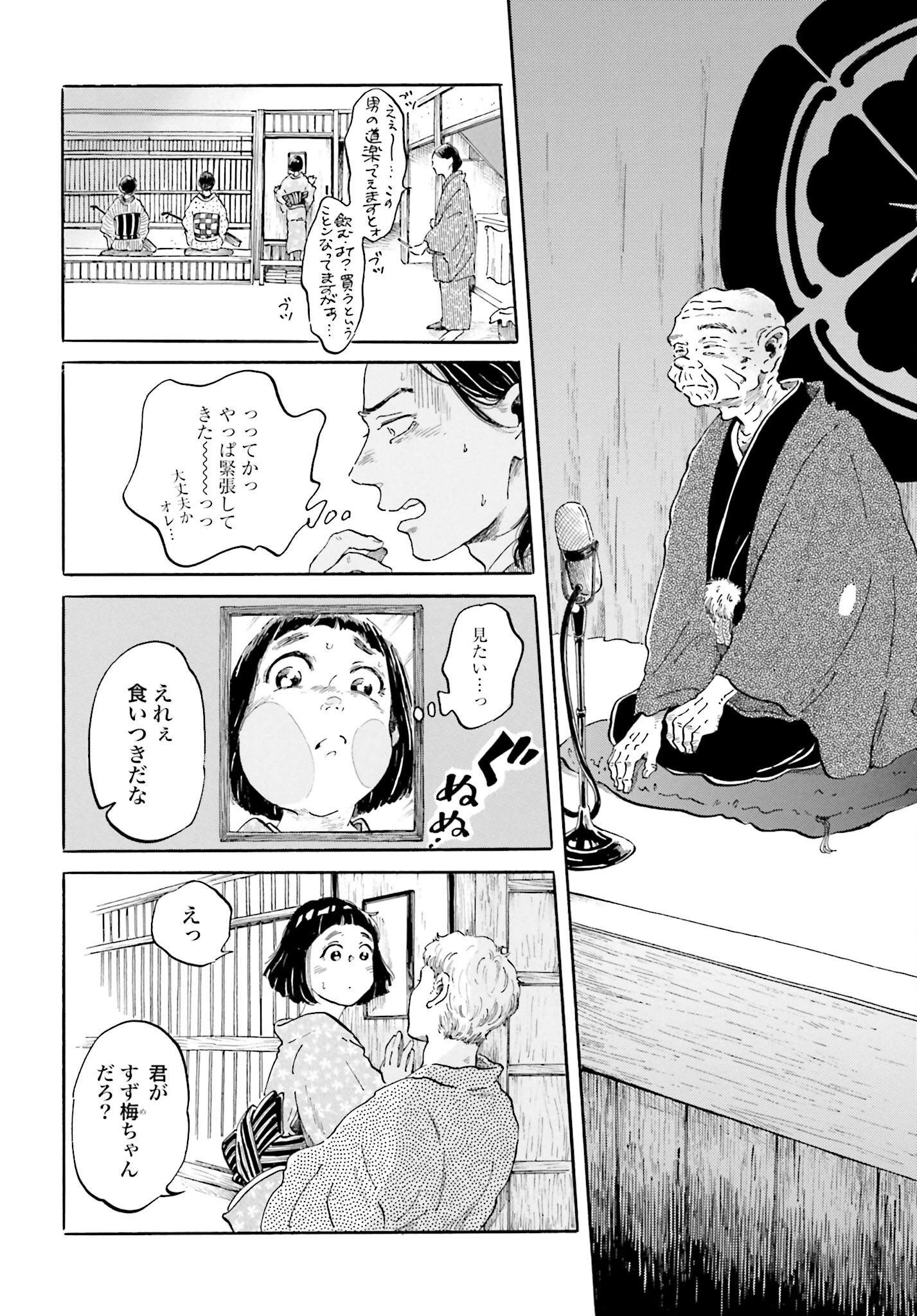 Rakugo no Ko Chapter 3 10ページ