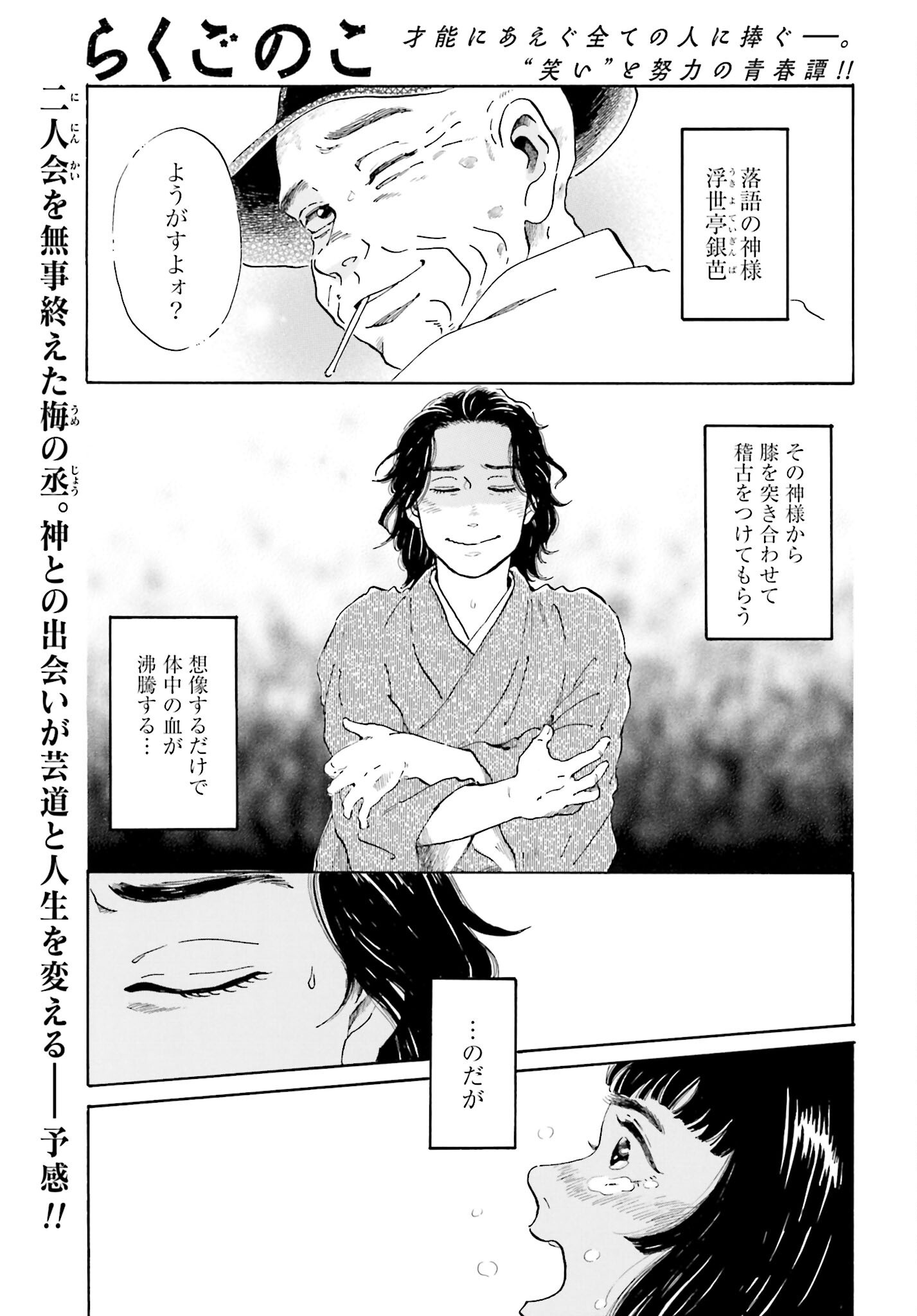 Rakugo no Ko Chapter 4 1ページ
