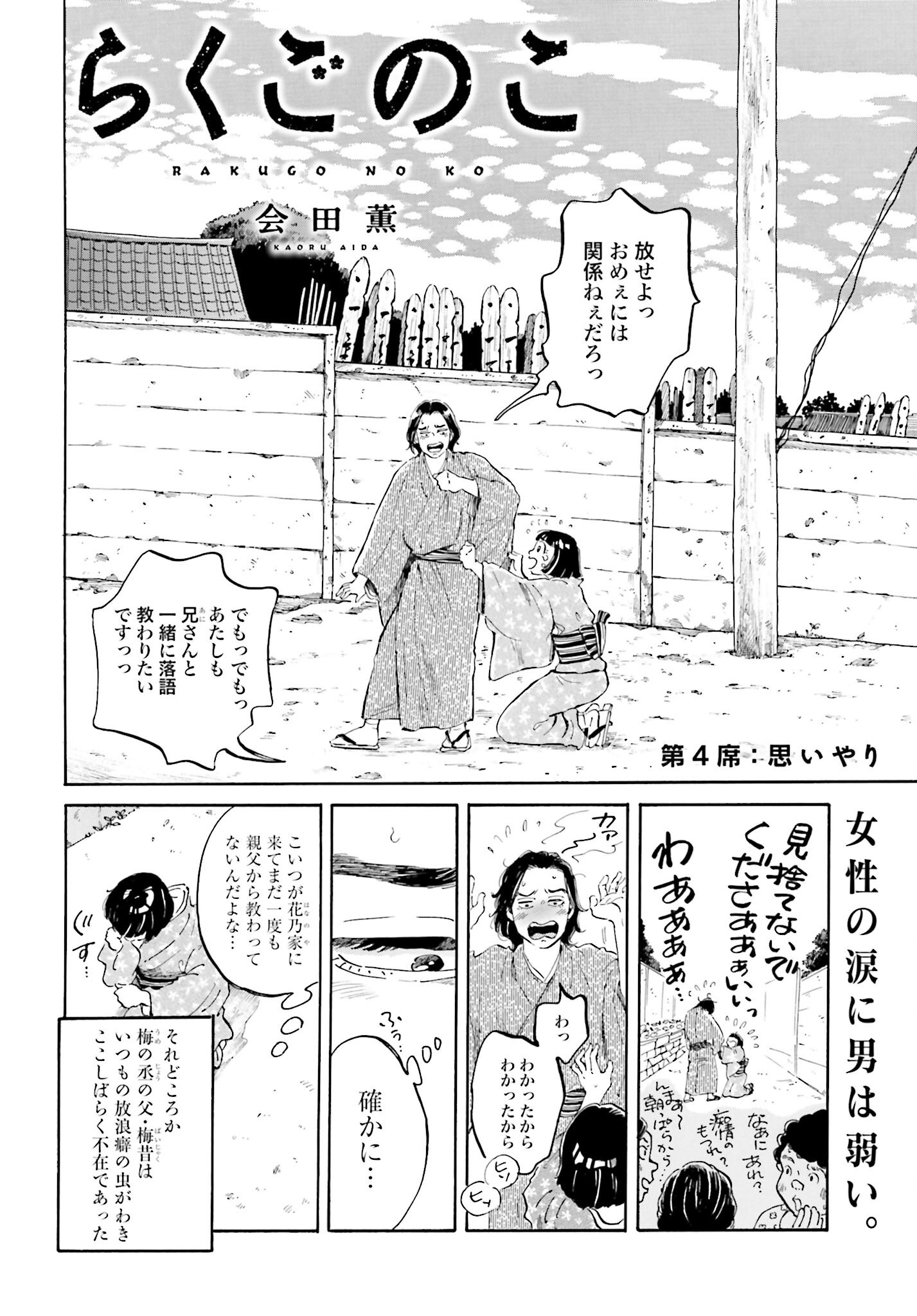 Rakugo no Ko Chapter 4 2ページ