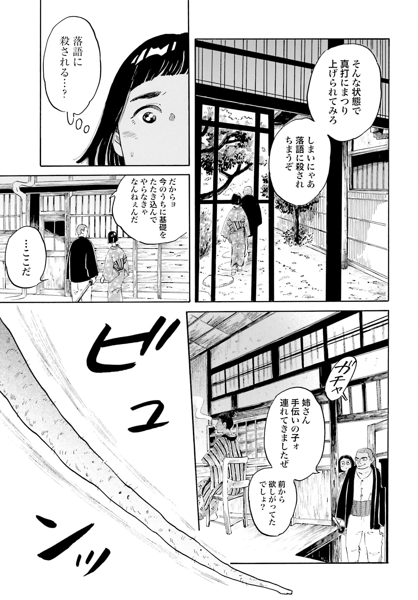Rakugo no Ko Chapter 4 11ページ