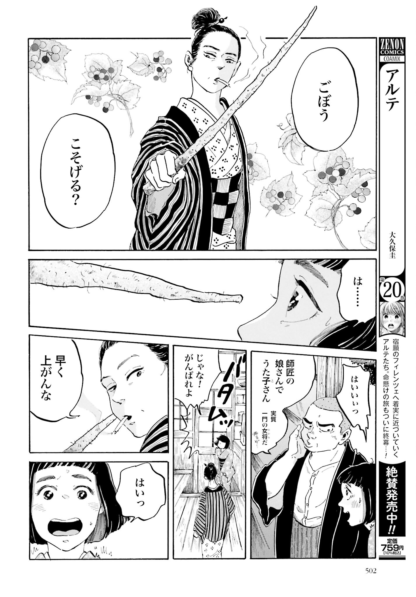 Rakugo no Ko Chapter 4 12ページ