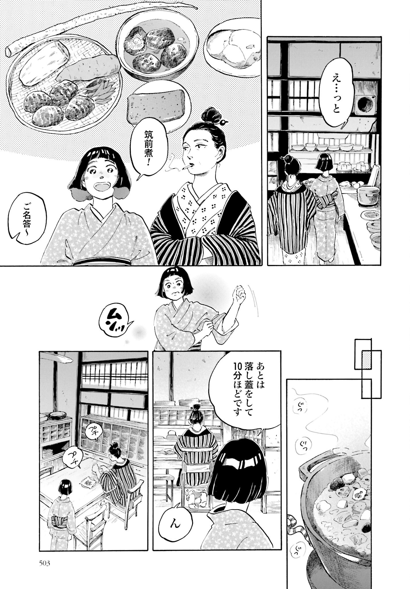 Rakugo no Ko Chapter 4 13ページ