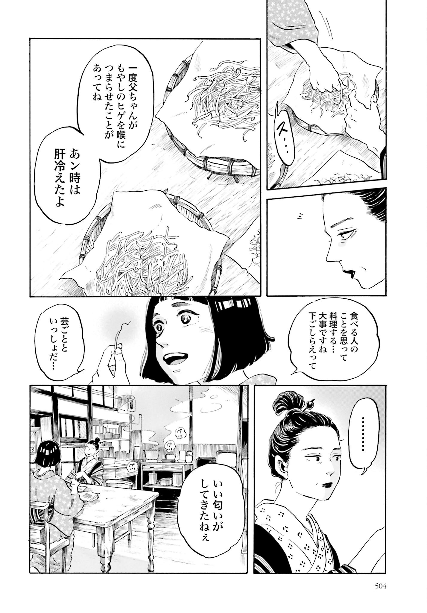 Rakugo no Ko Chapter 4 14ページ