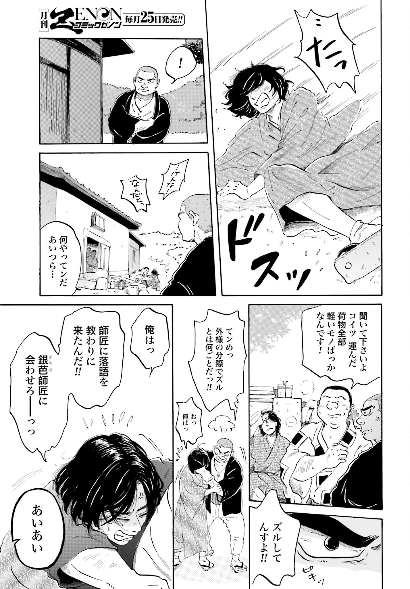 Rakugo no Ko Chapter 4 15ページ