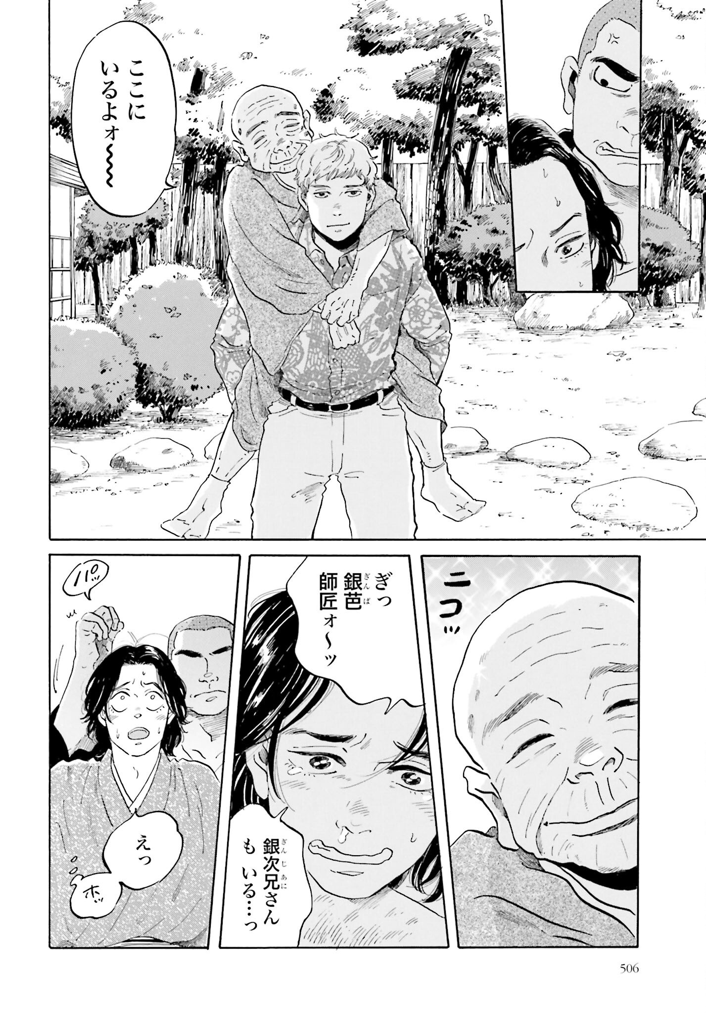 Rakugo no Ko Chapter 4 16ページ