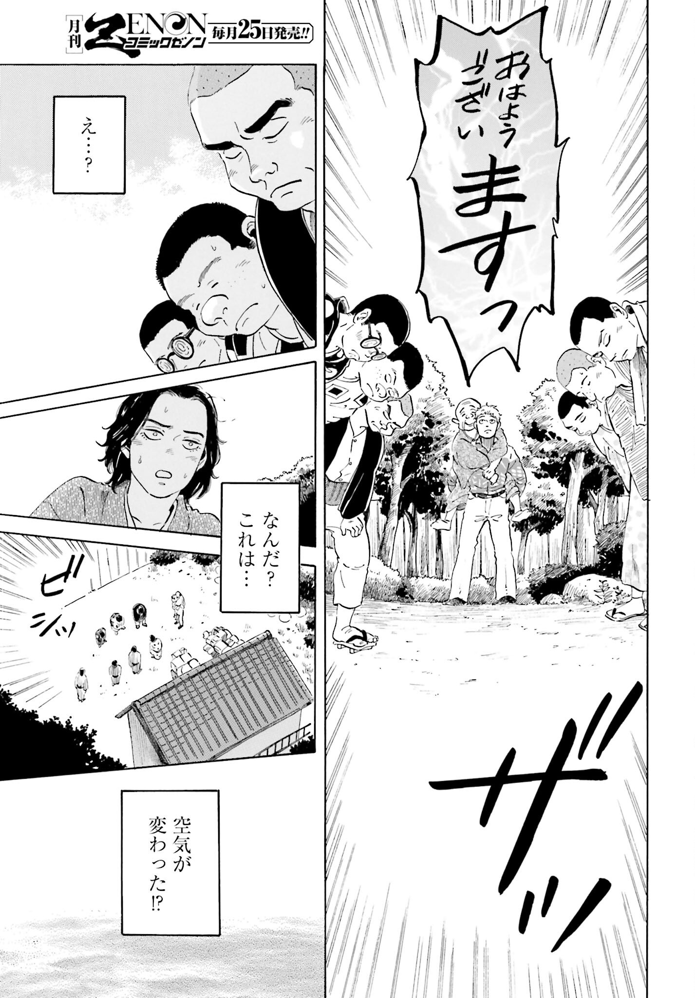 Rakugo no Ko Chapter 4 17ページ