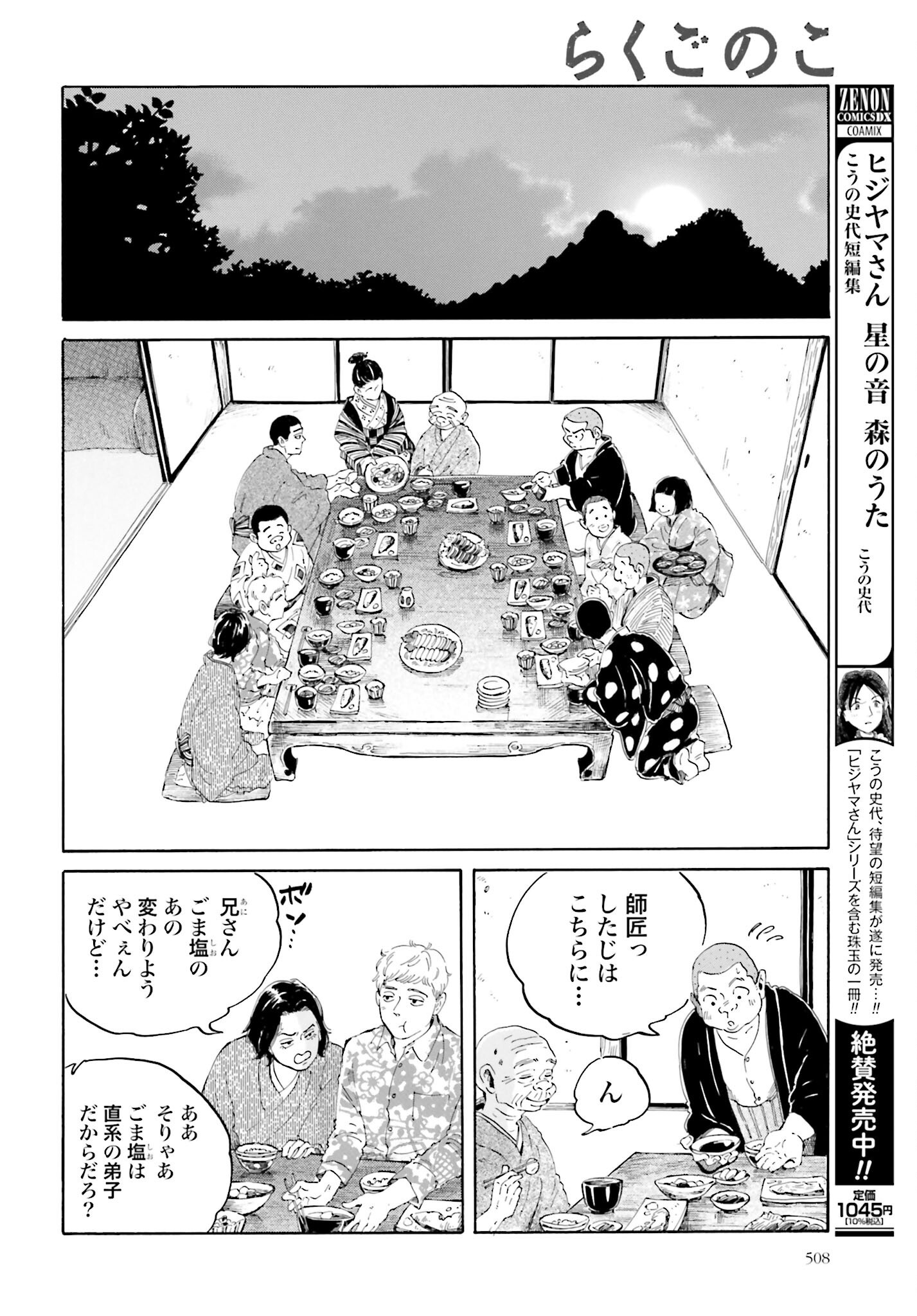 Rakugo no Ko Chapter 4 18ページ