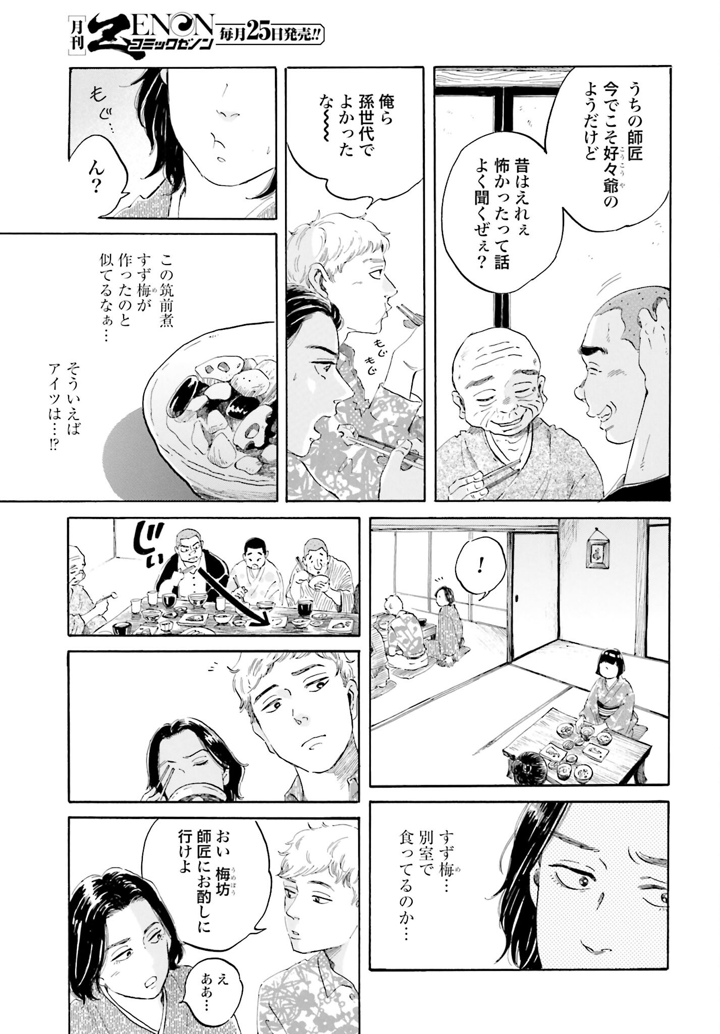 Rakugo no Ko Chapter 4 19ページ