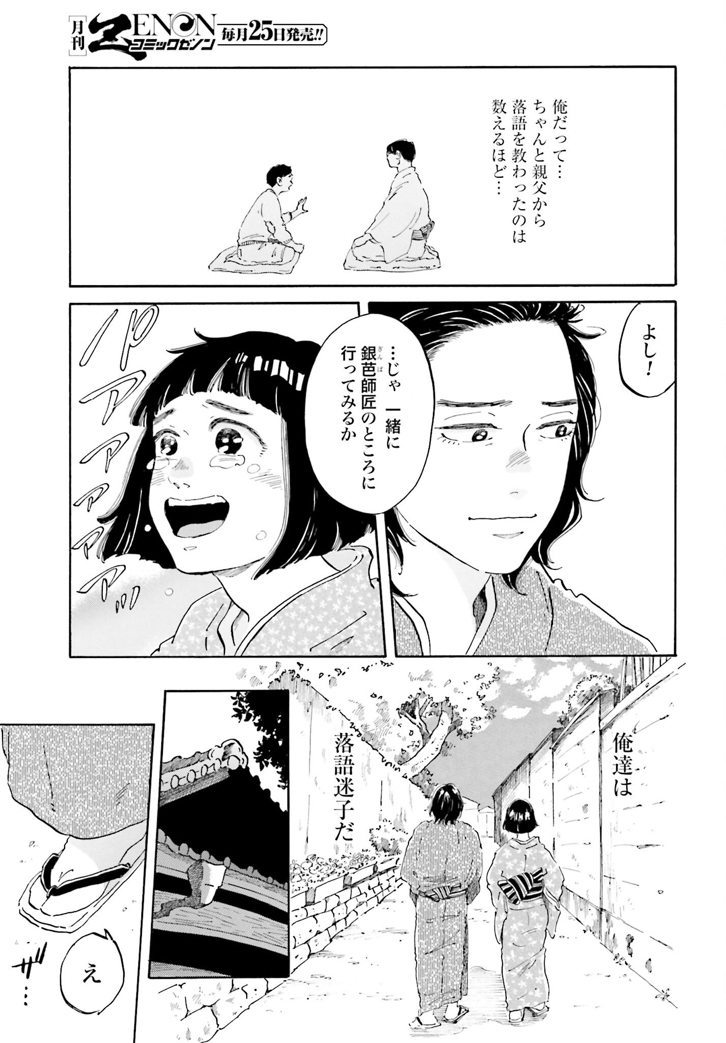 Rakugo no Ko Chapter 4 3ページ