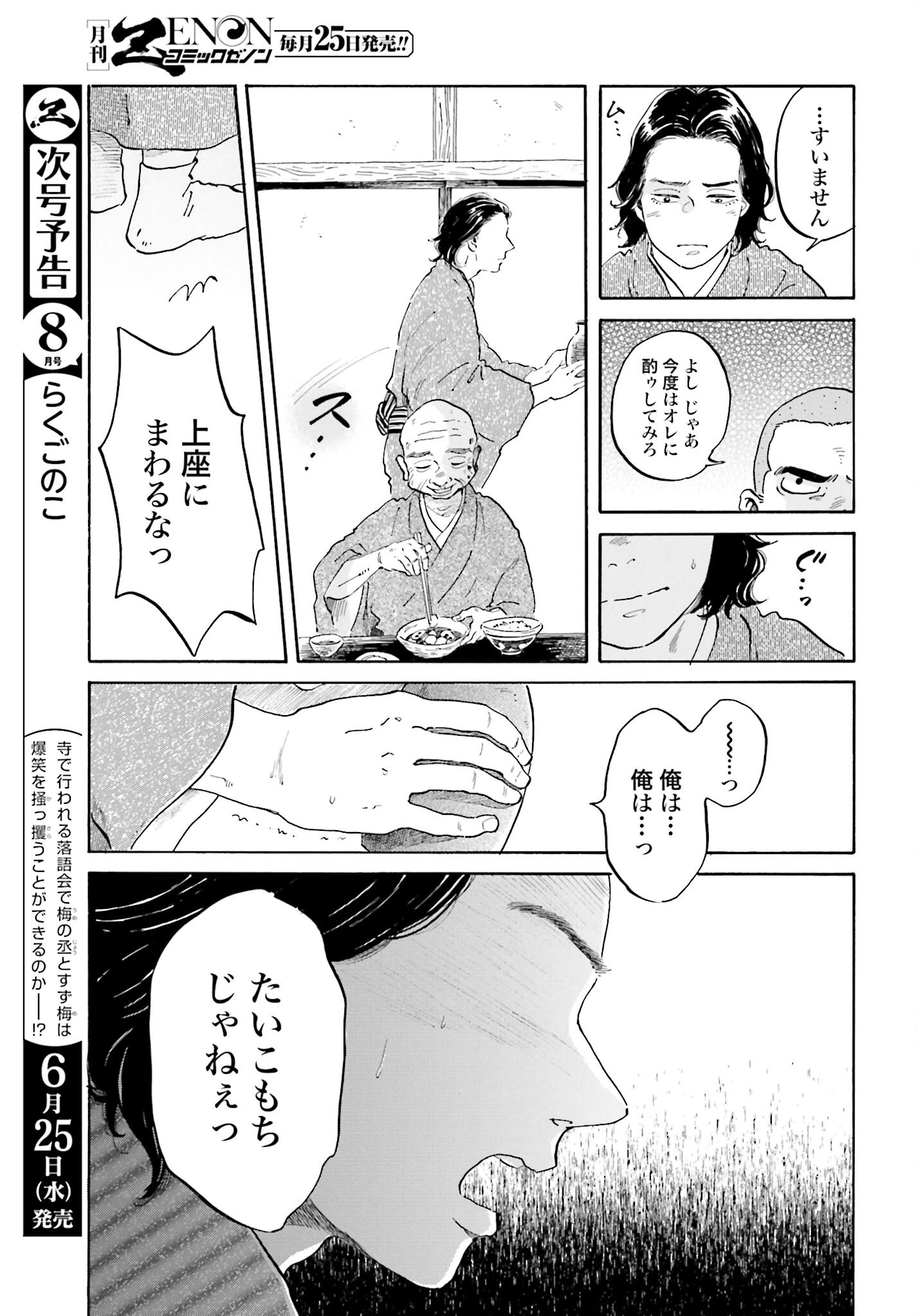Rakugo no Ko Chapter 4 21ページ
