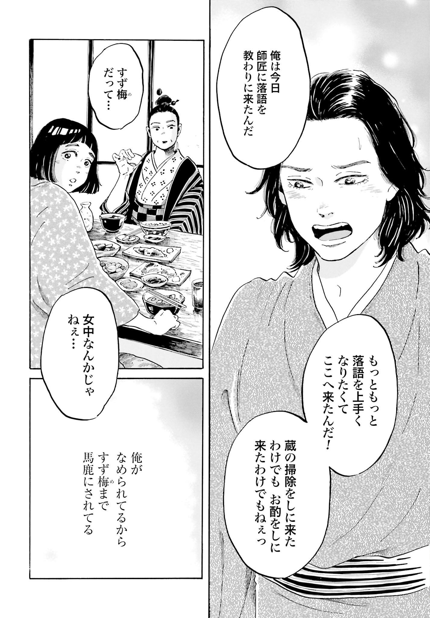 Rakugo no Ko Chapter 4 22ページ