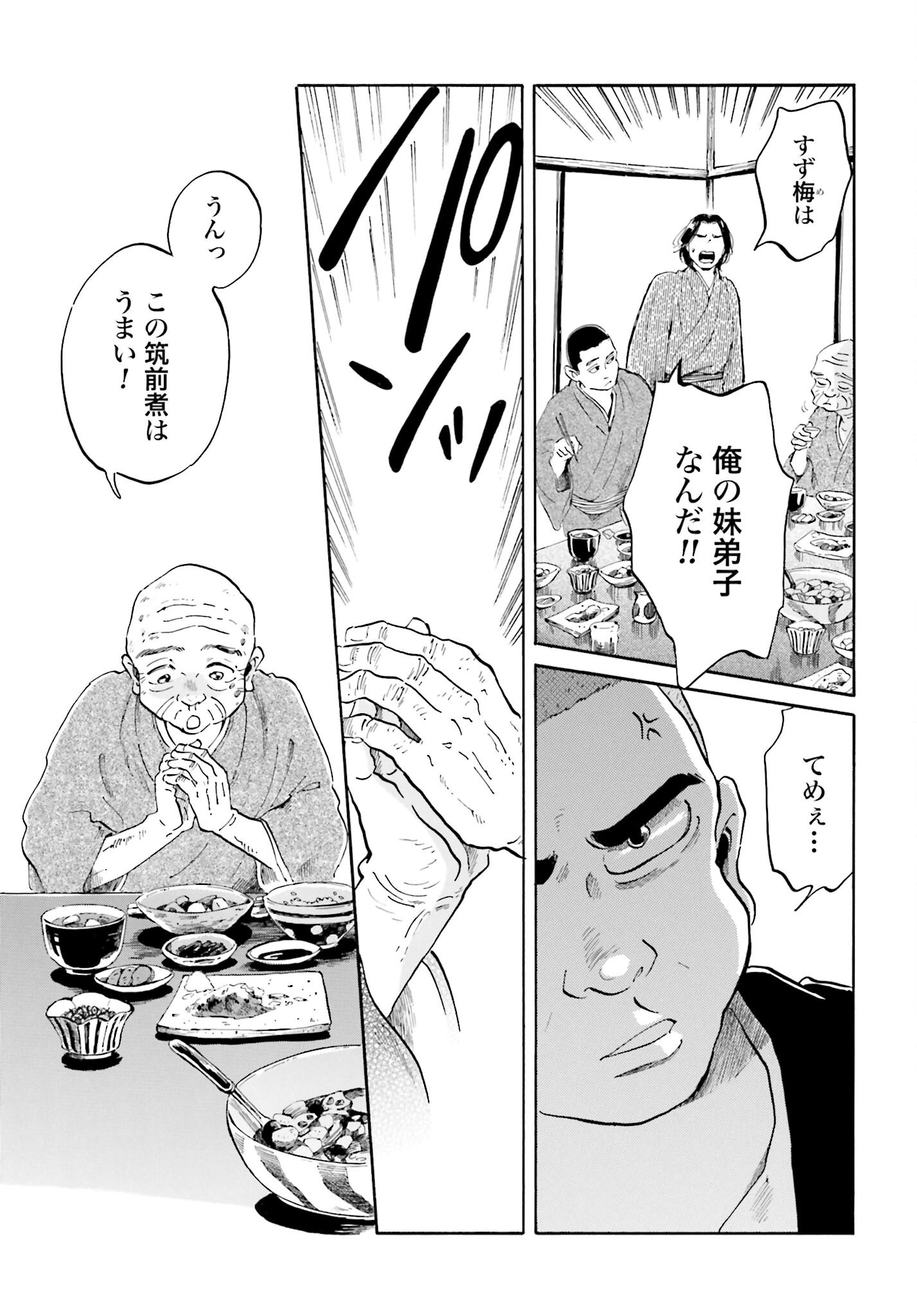 Rakugo no Ko Chapter 4 23ページ