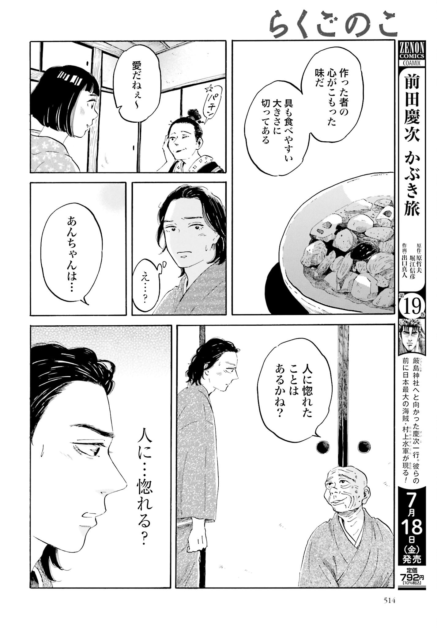Rakugo no Ko Chapter 4 24ページ