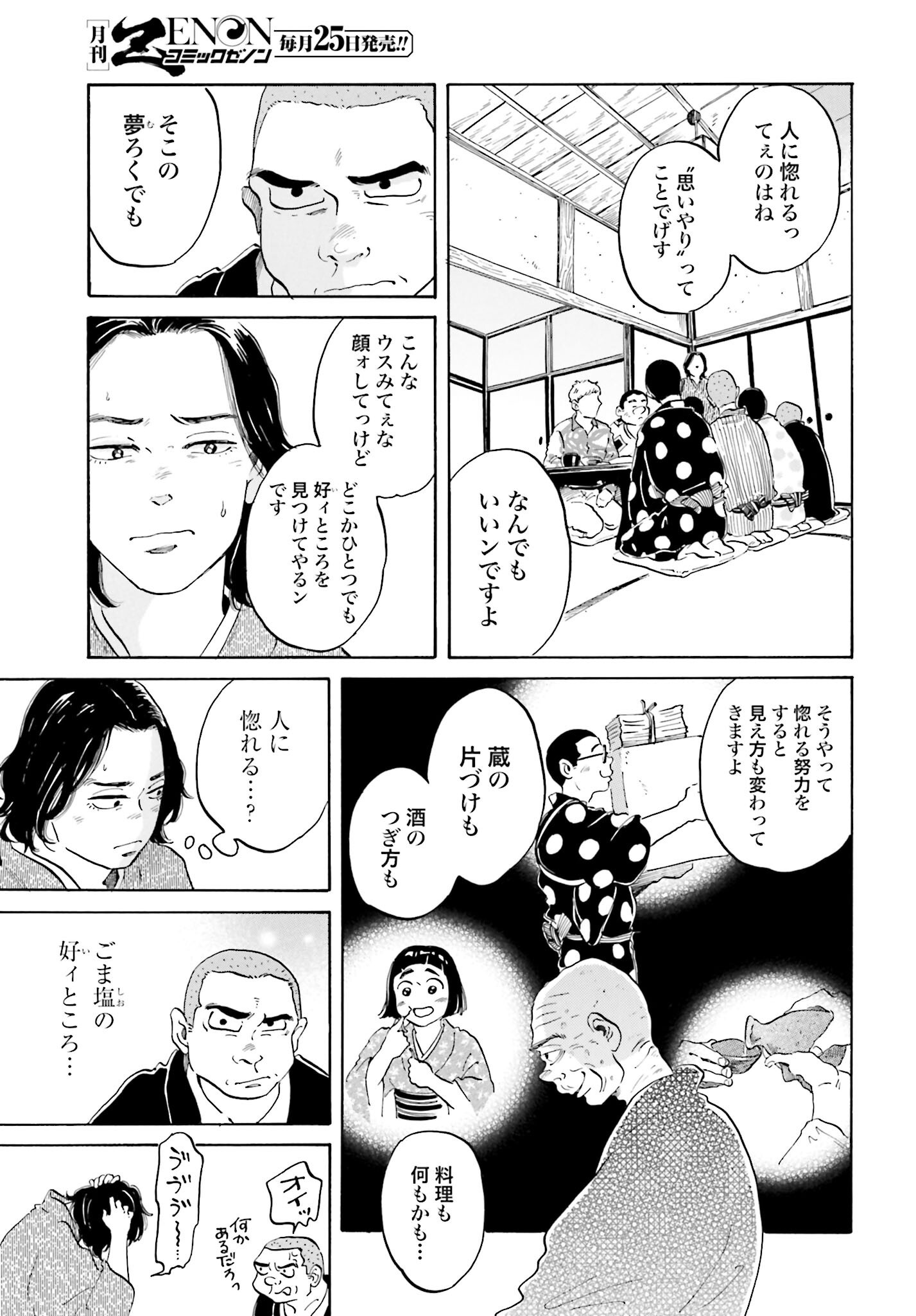 Rakugo no Ko Chapter 4 25ページ