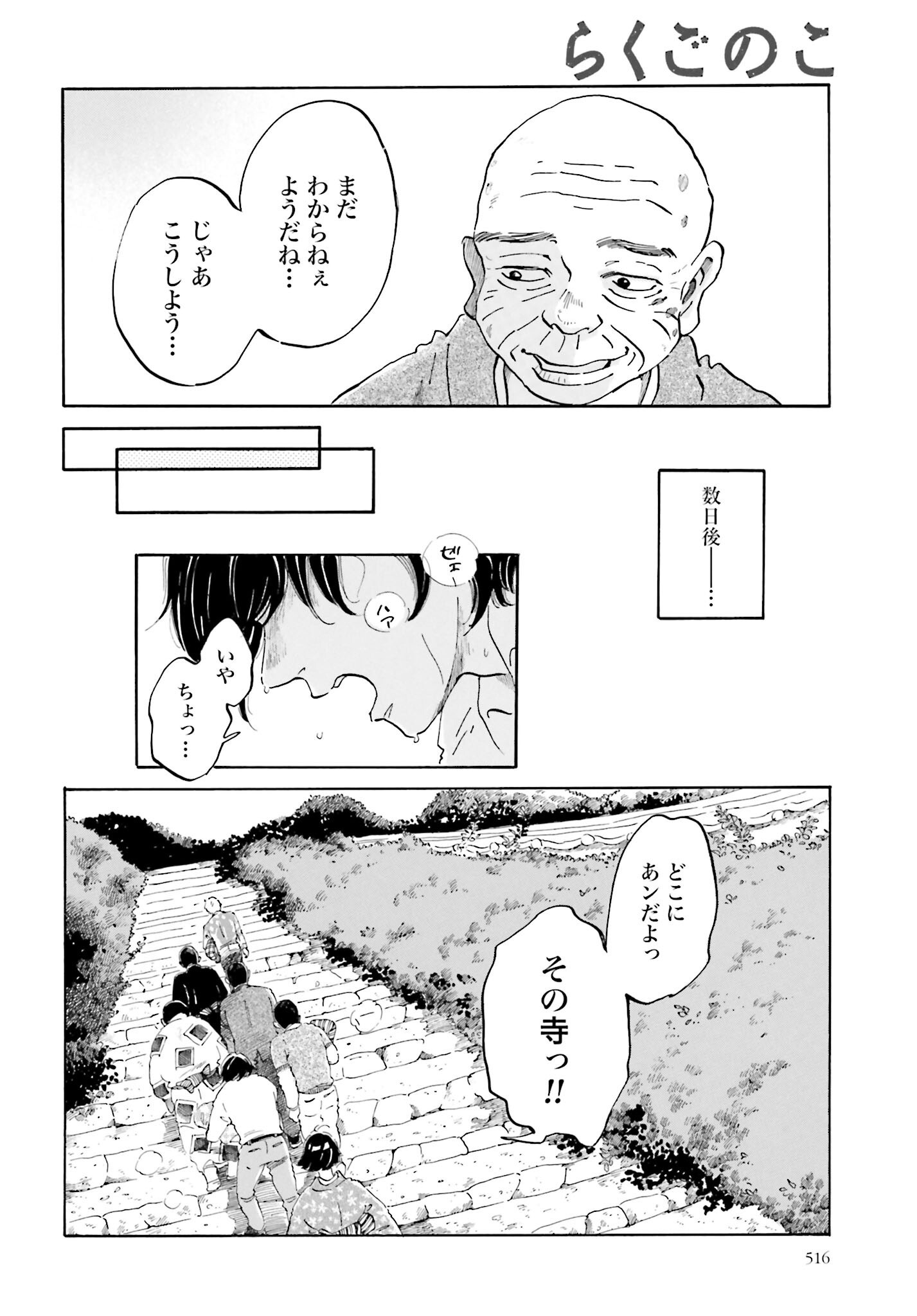 Rakugo no Ko Chapter 4 26ページ