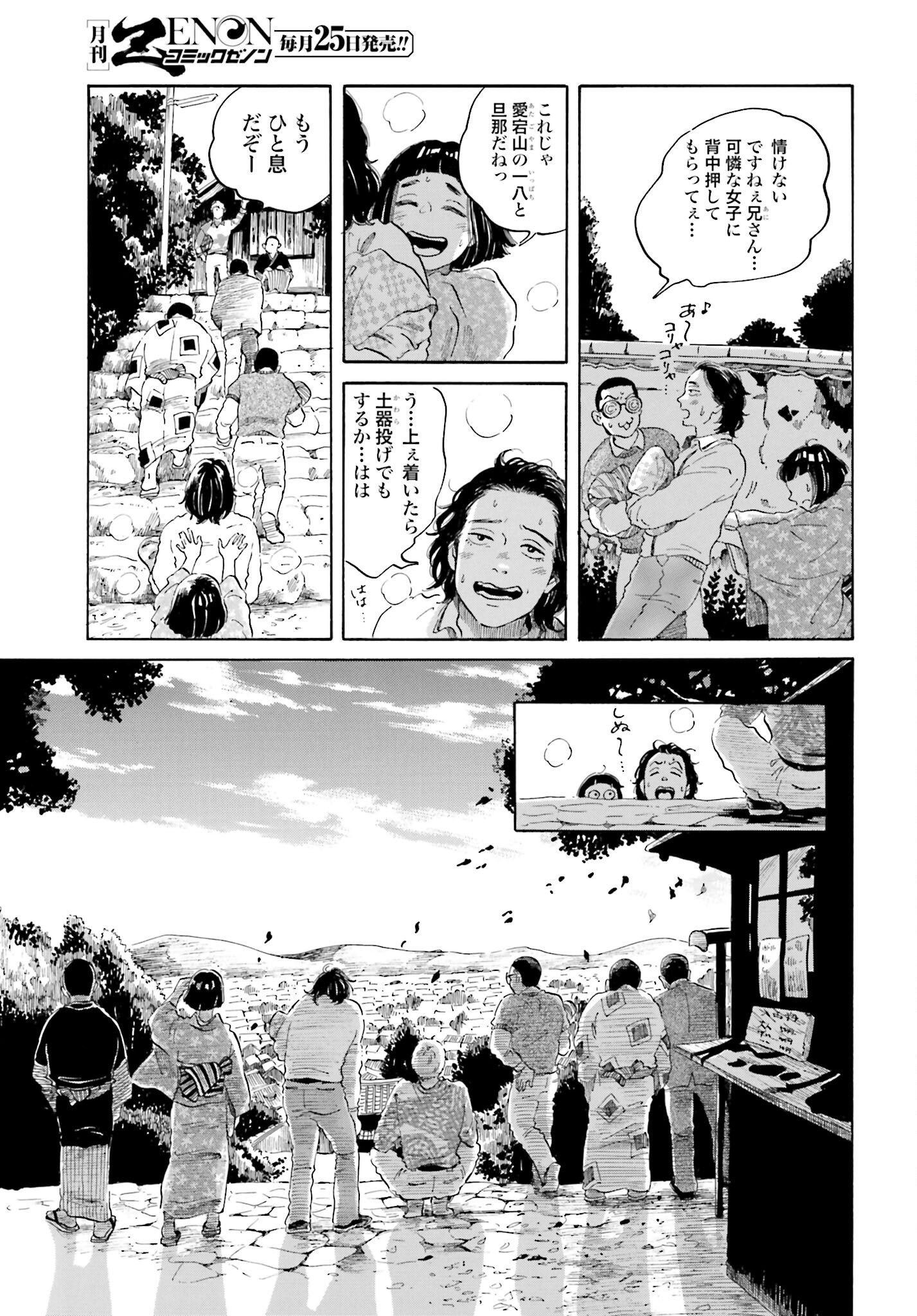 Rakugo no Ko Chapter 4 27ページ