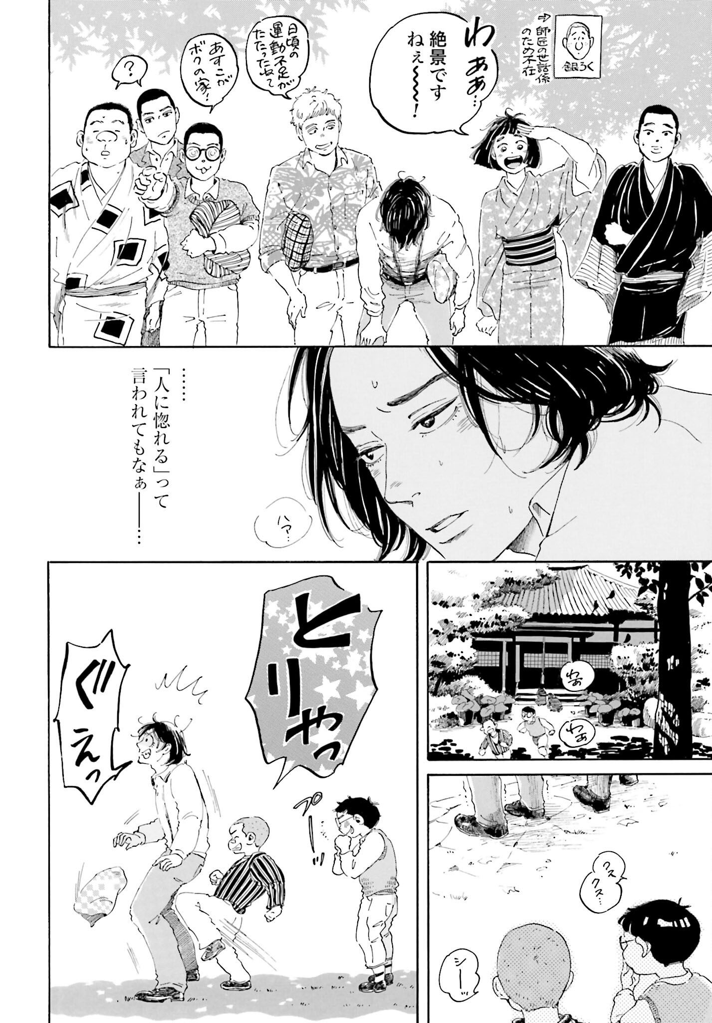 Rakugo no Ko Chapter 4 28ページ