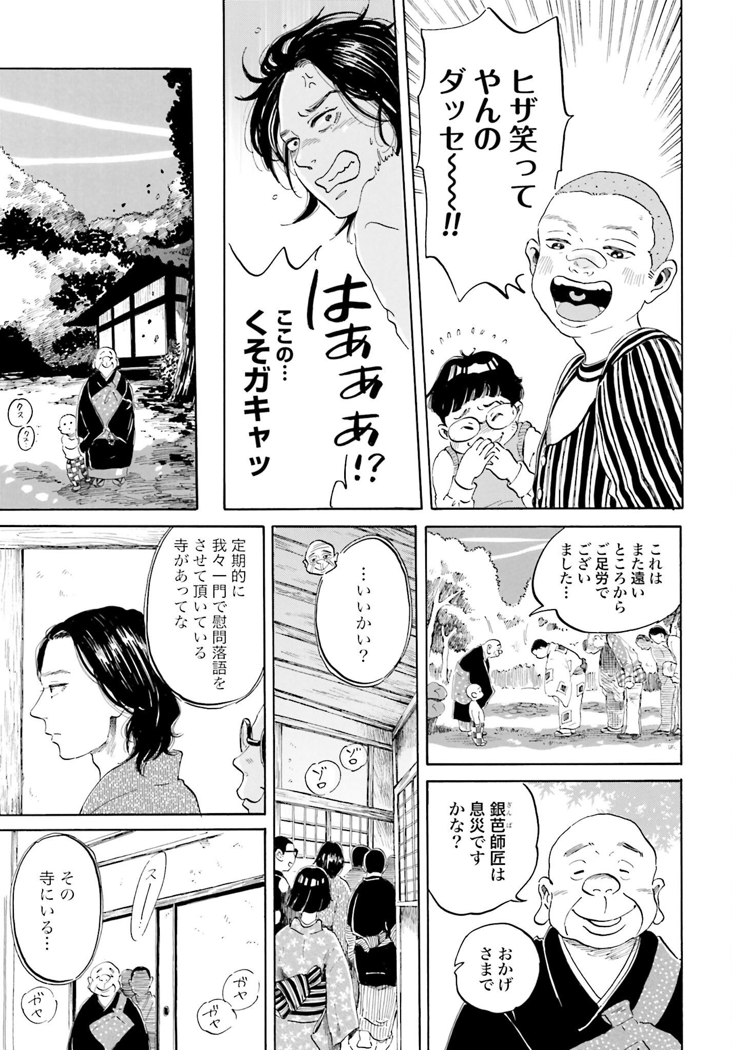 Rakugo no Ko Chapter 4 29ページ