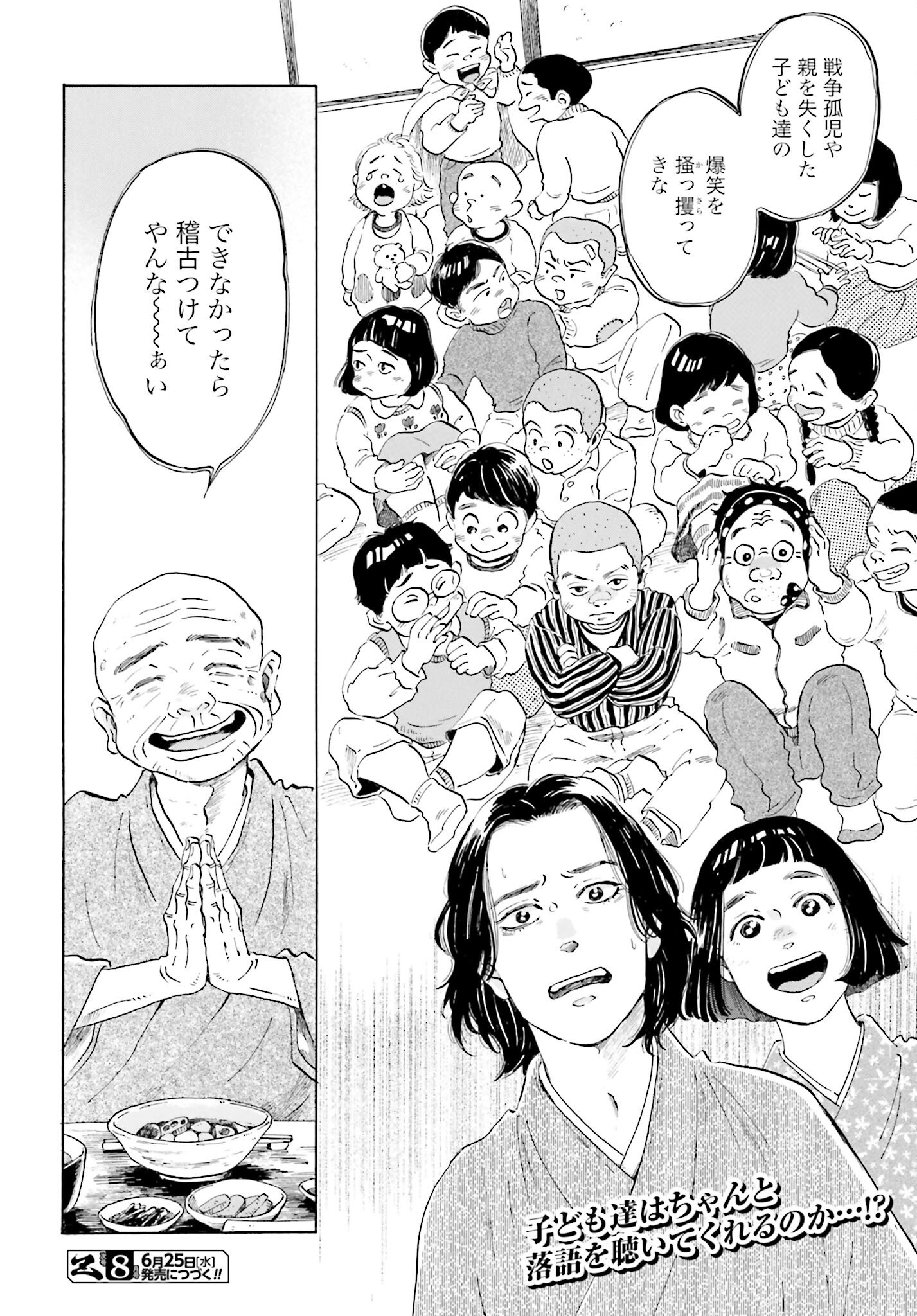 Rakugo no Ko Chapter 4 30ページ