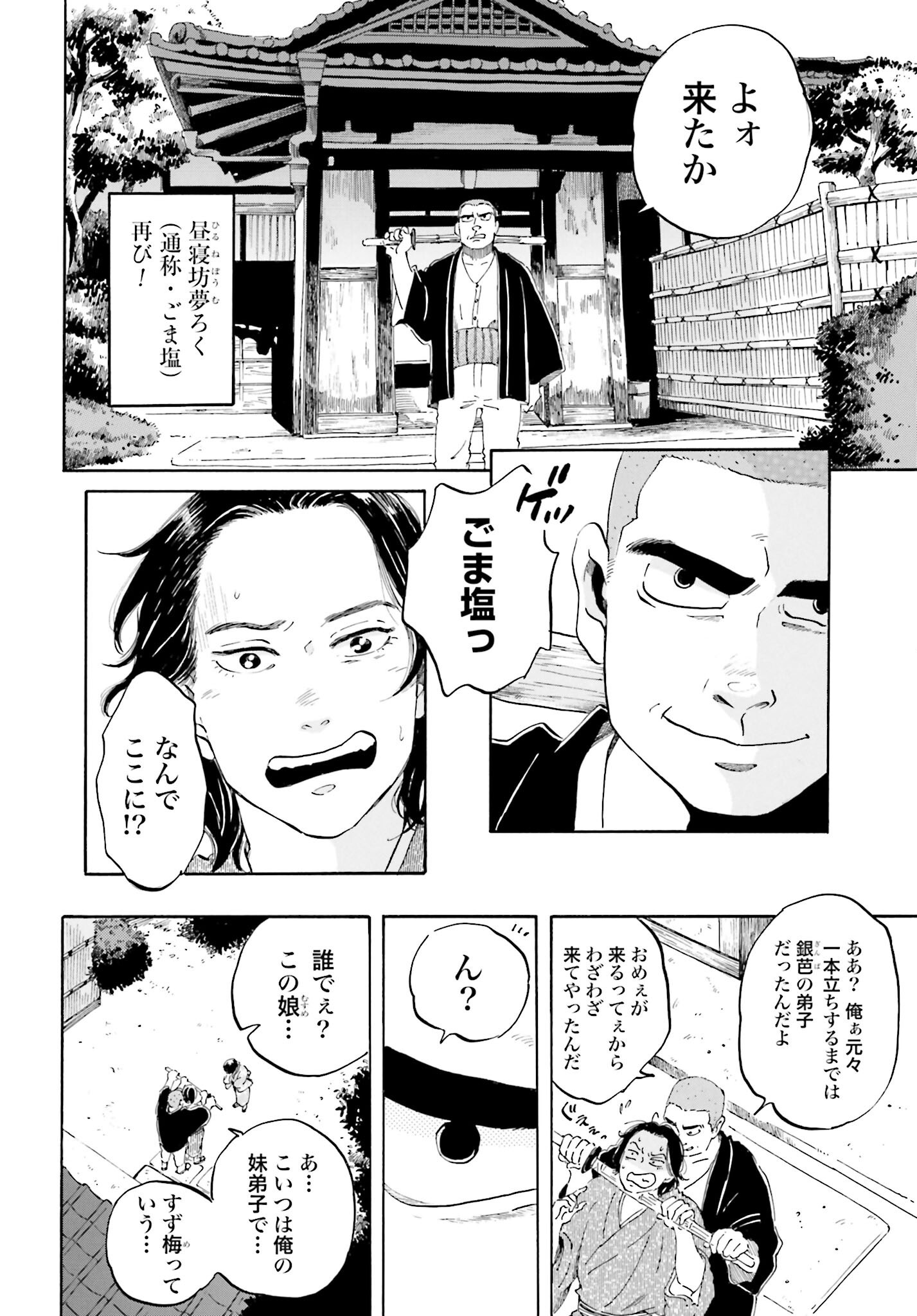 Rakugo no Ko Chapter 4 4ページ