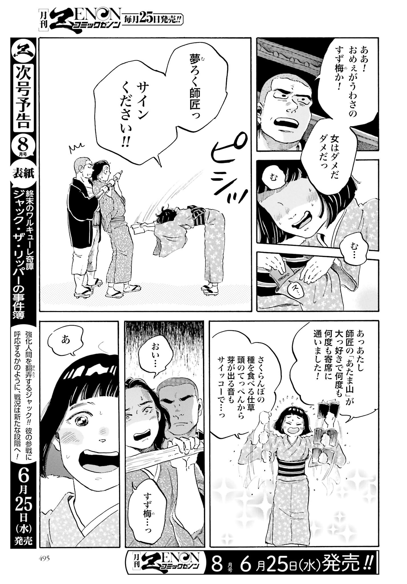 Rakugo no Ko Chapter 4 5ページ