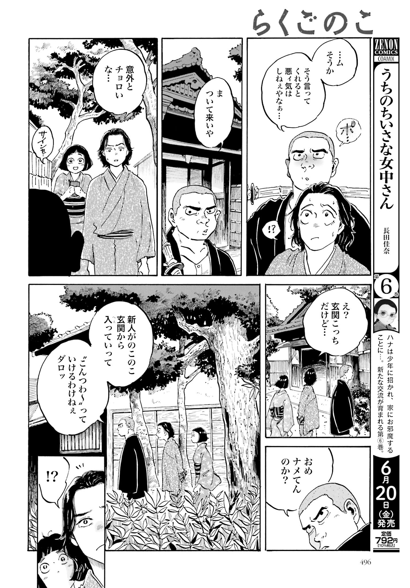 Rakugo no Ko Chapter 4 6ページ