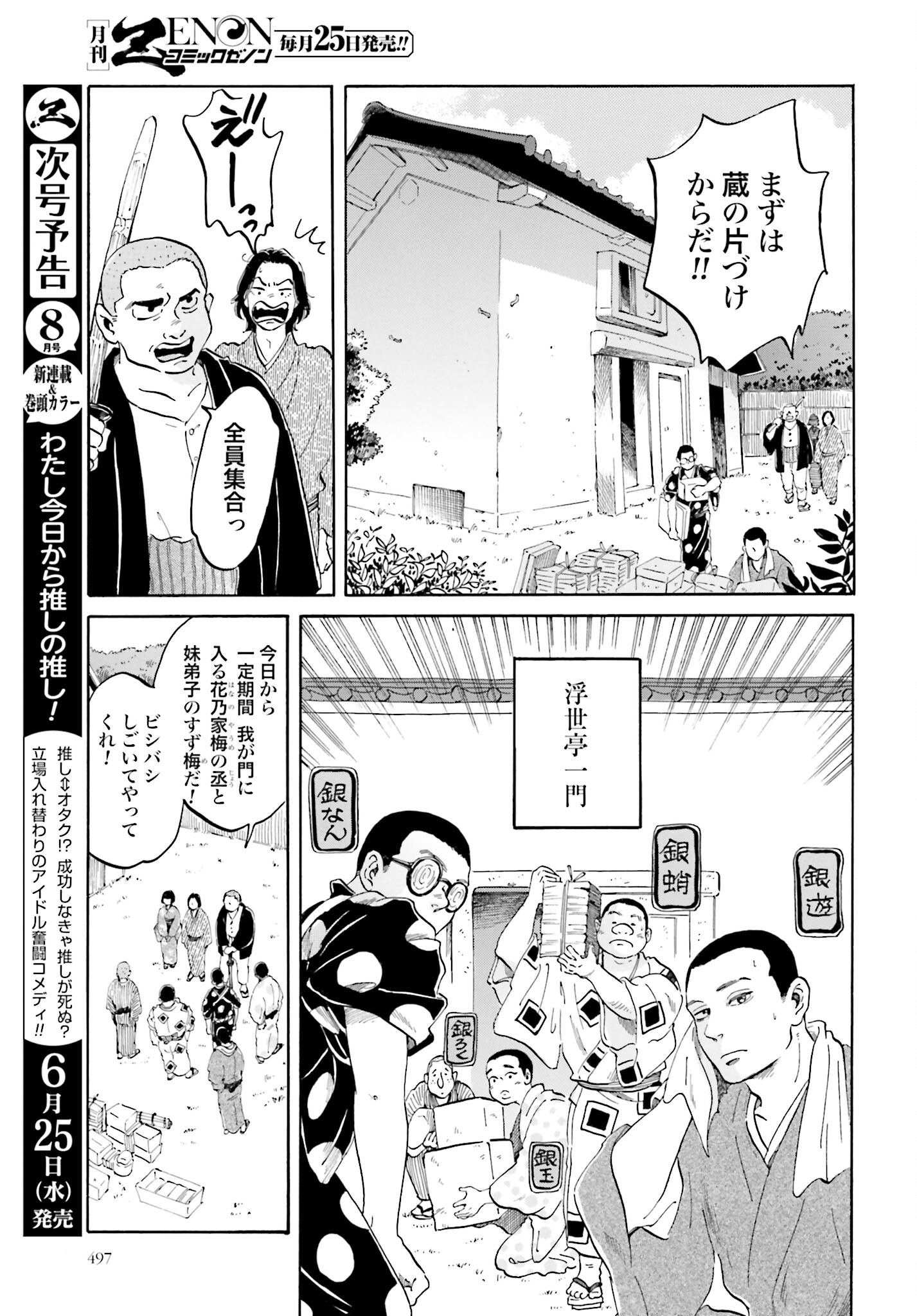 Rakugo no Ko Chapter 4 7ページ