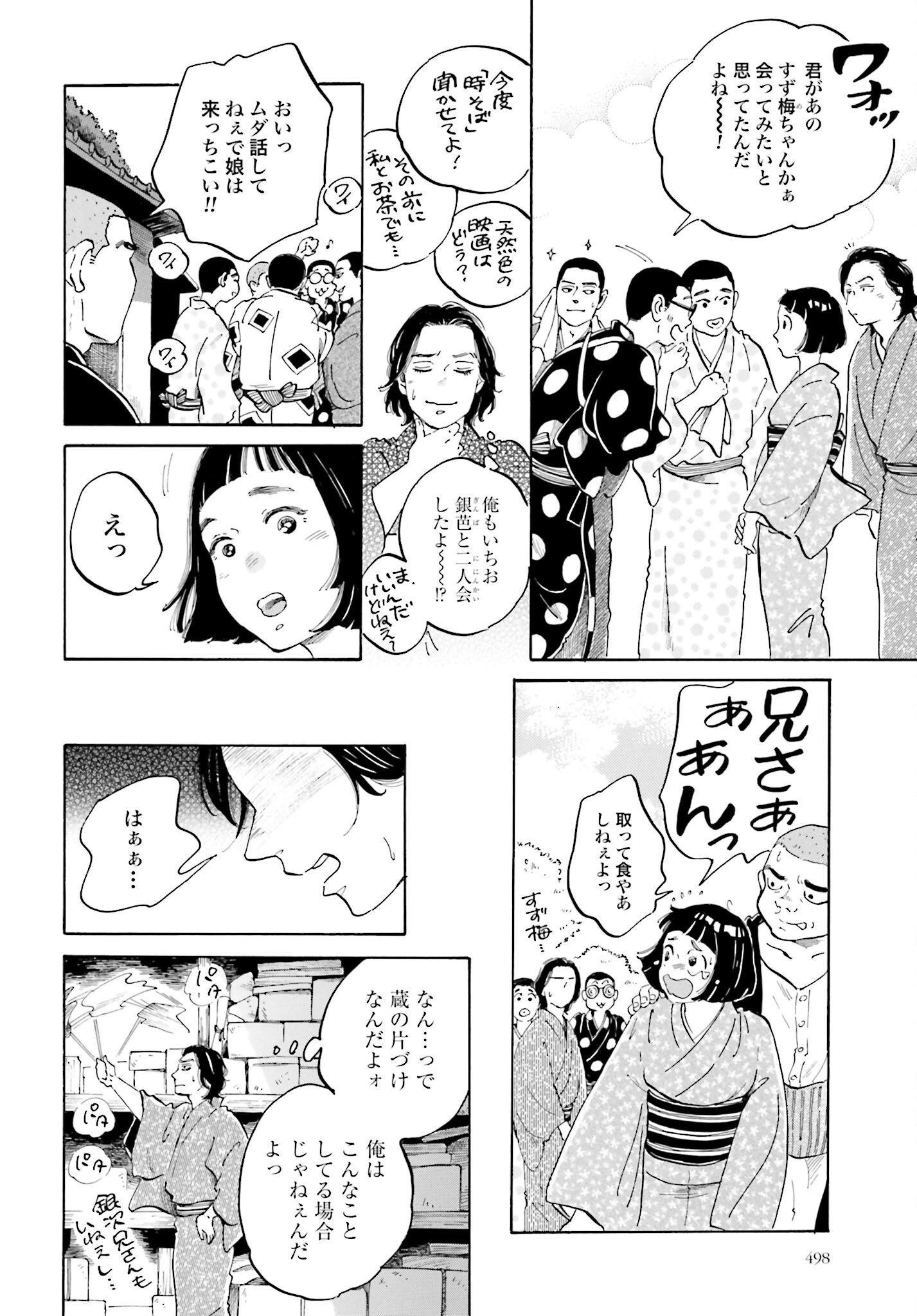 Rakugo no Ko Chapter 4 8ページ