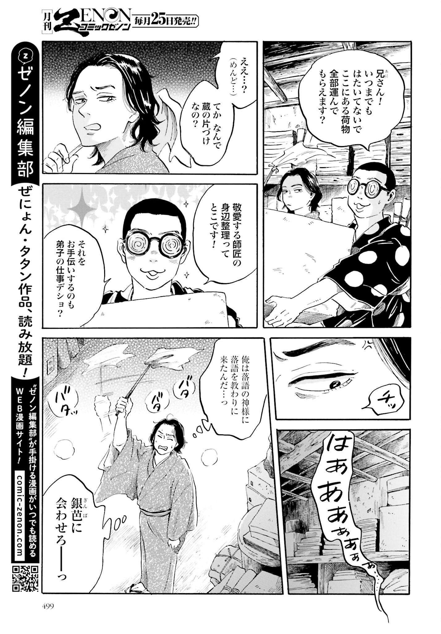 Rakugo no Ko Chapter 4 9ページ