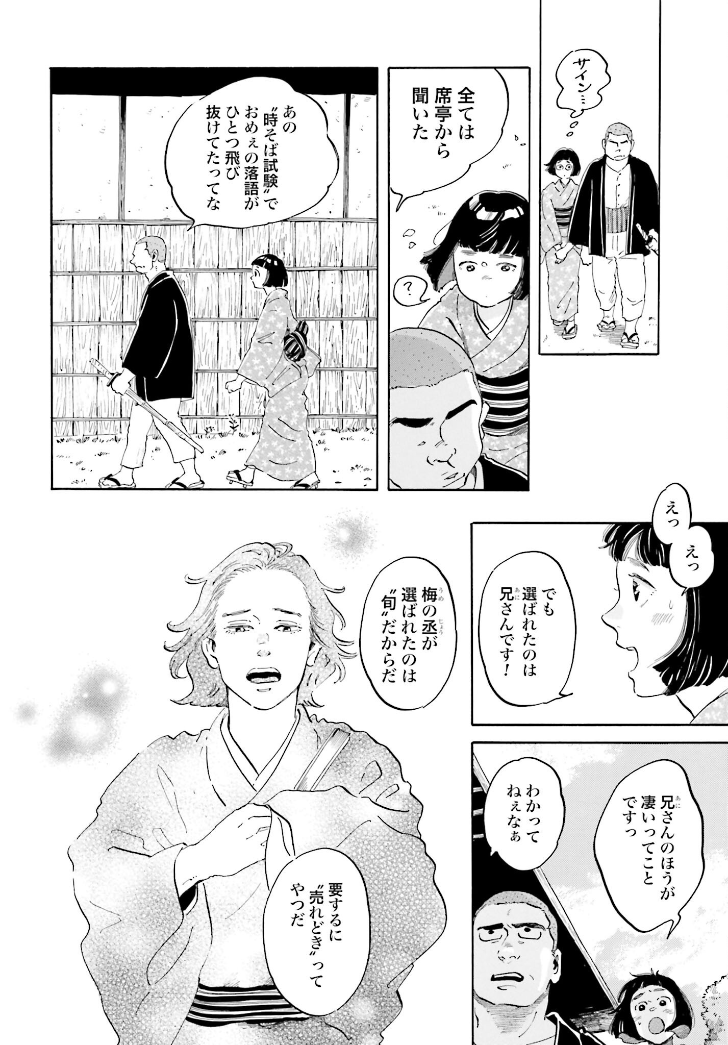 Rakugo no Ko Chapter 4 10ページ