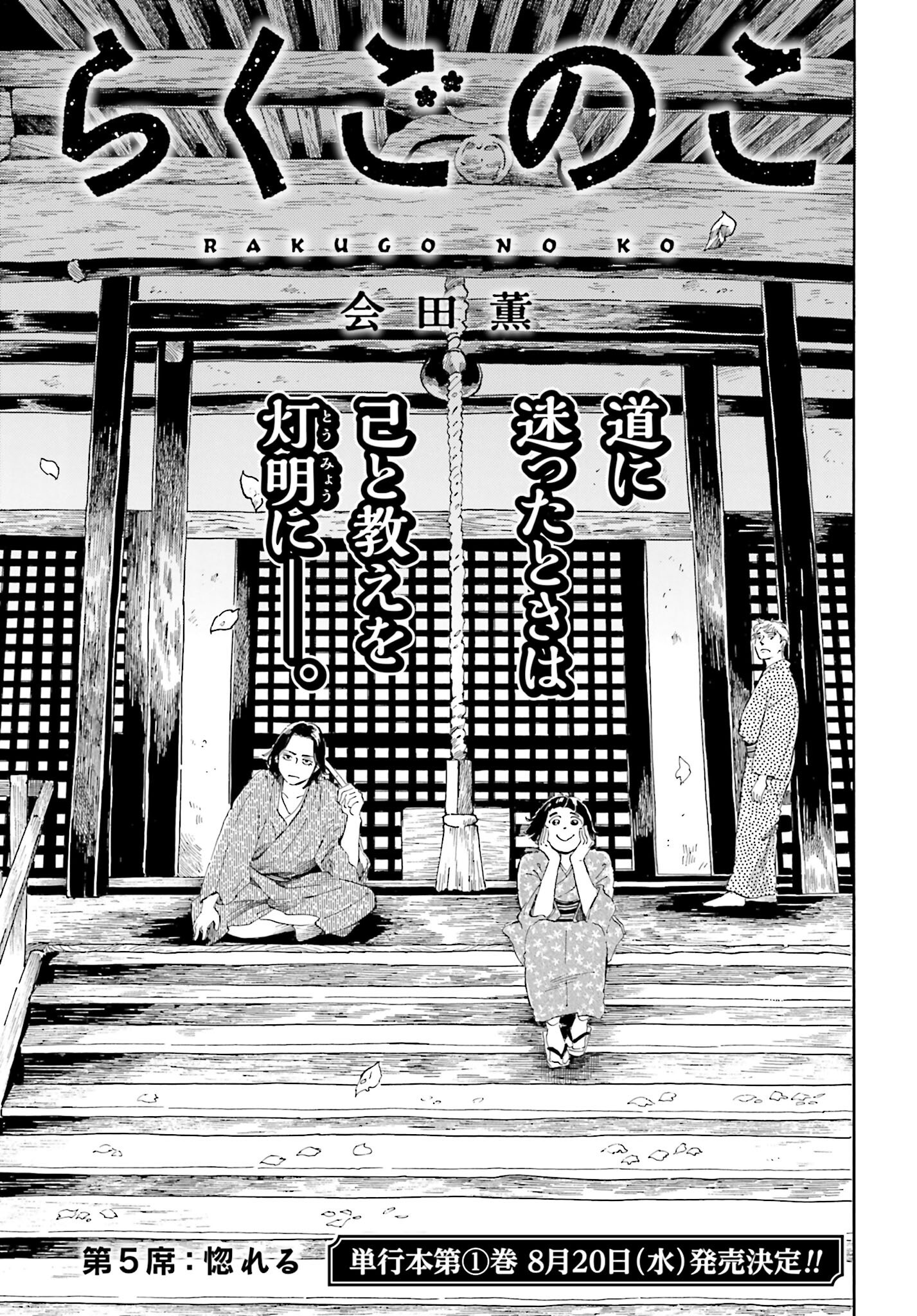 Rakugo no Ko Chapter 5 1ページ